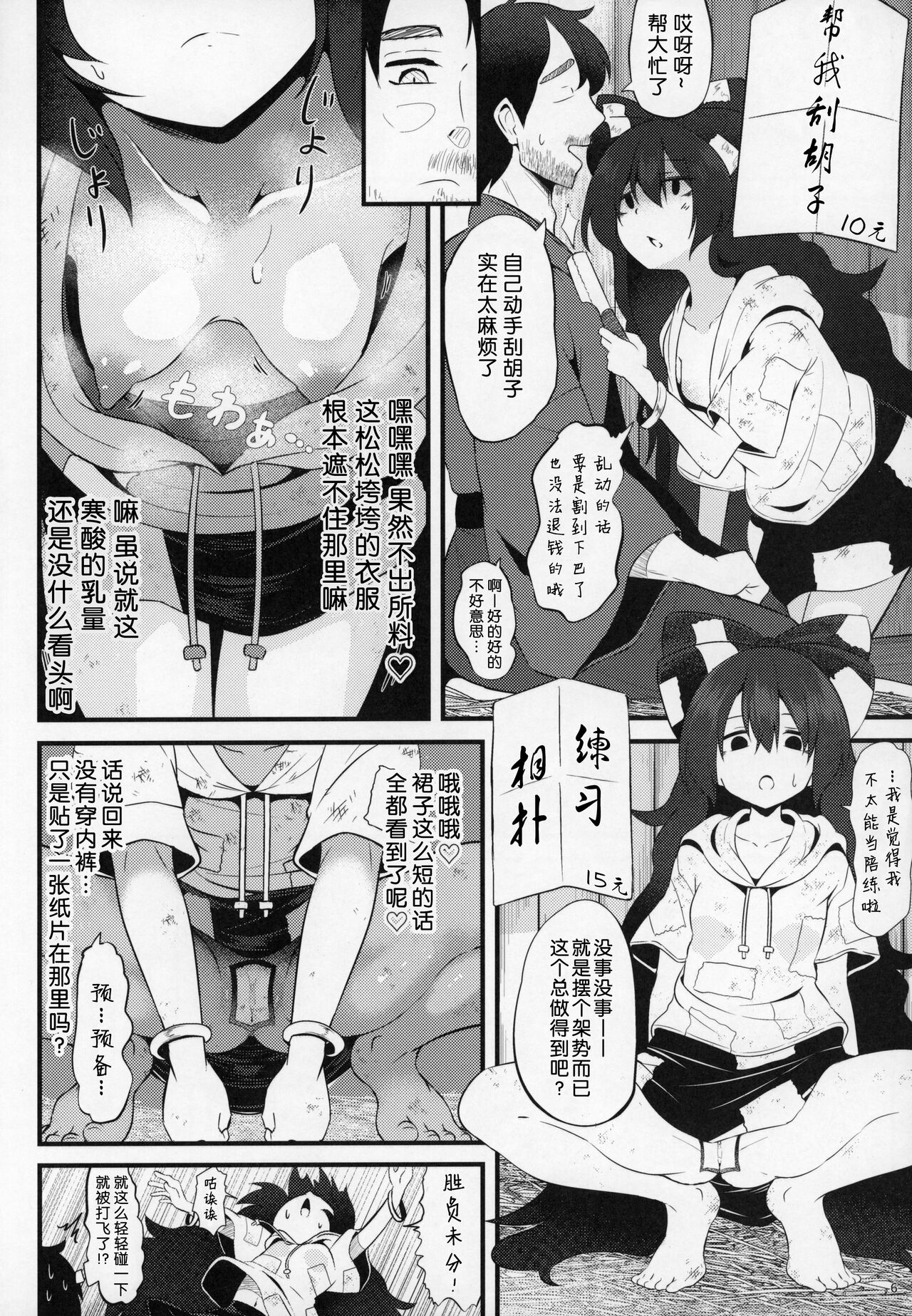 Osaikenbako Shion-chan page 5 full