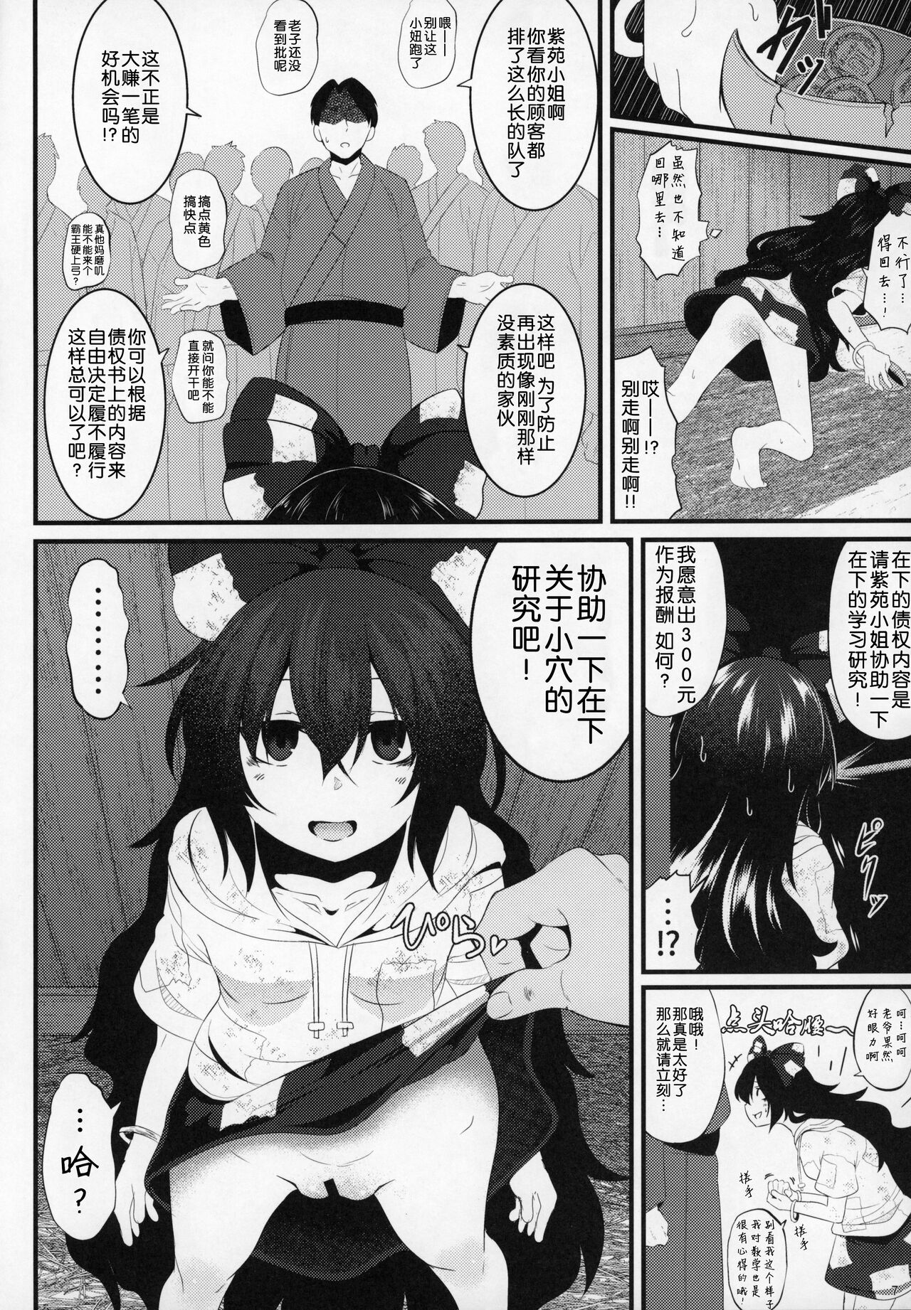 Osaikenbako Shion-chan page 9 full