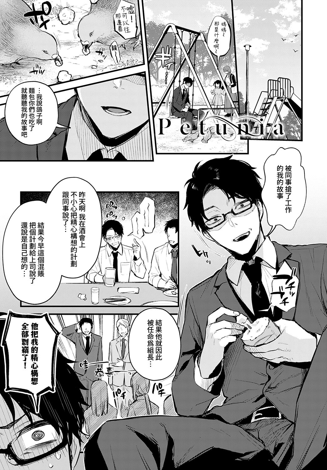 Petunia | 矮牽牛花 page 1 full