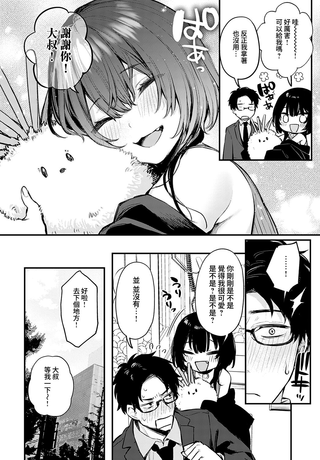 Petunia | 矮牽牛花 page 8 full