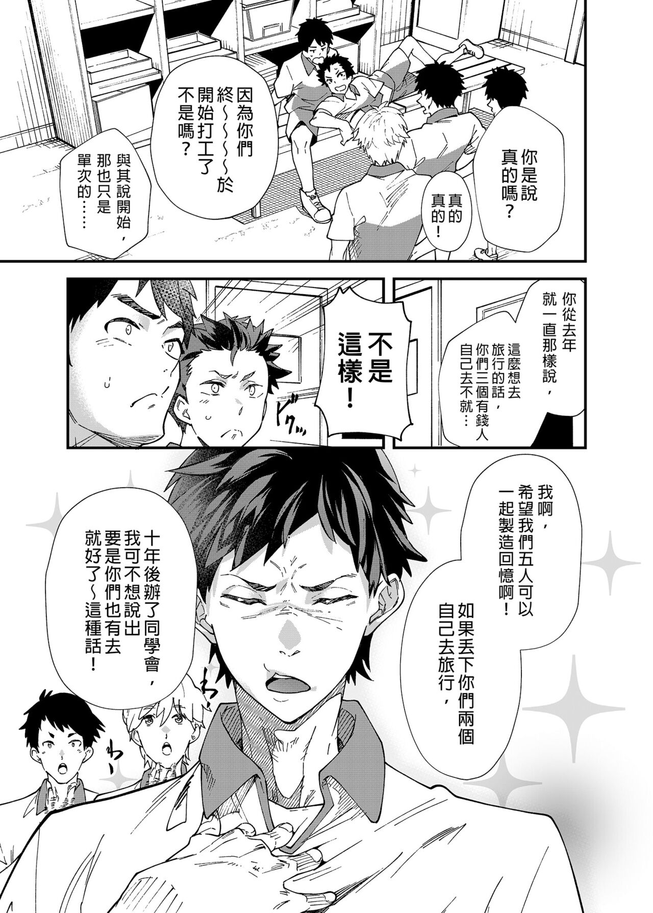 : Ore-tachi ga Kore Irete Shasei shitara 5-man tte Maji nan su yo ne!? | 只要我們用這個的話就能拿到5萬了對吧!? page 6 full