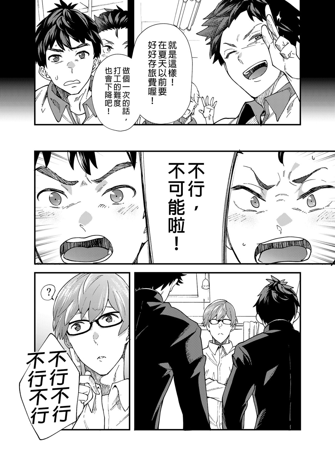 : Ore-tachi ga Kore Irete Shasei shitara 5-man tte Maji nan su yo ne!? | 只要我們用這個的話就能拿到5萬了對吧!? page 7 full