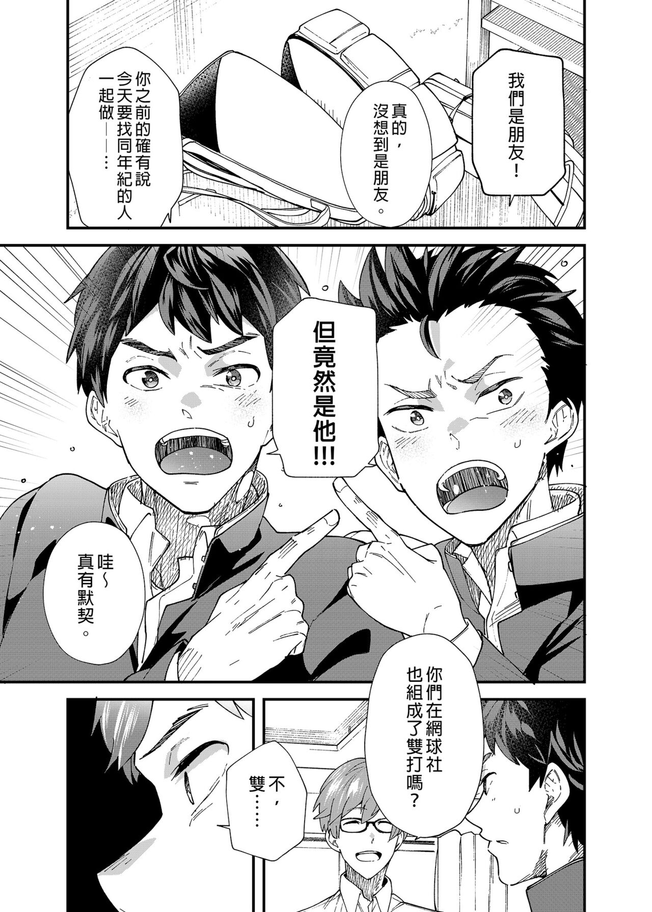 : Ore-tachi ga Kore Irete Shasei shitara 5-man tte Maji nan su yo ne!? | 只要我們用這個的話就能拿到5萬了對吧!? page 8 full