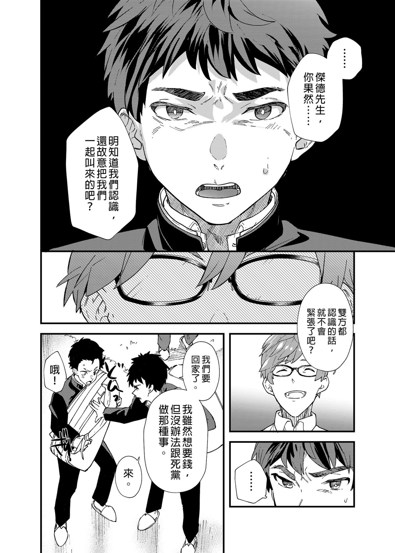 : Ore-tachi ga Kore Irete Shasei shitara 5-man tte Maji nan su yo ne!? | 只要我們用這個的話就能拿到5萬了對吧!? page 9 full