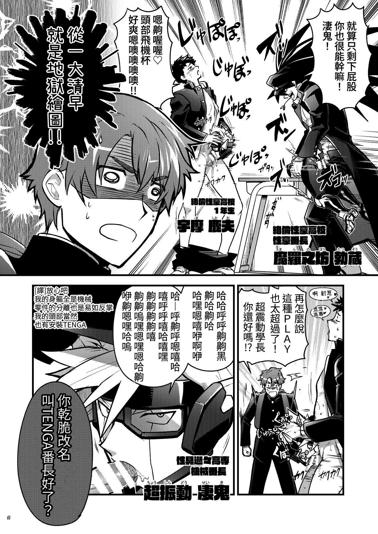 Bancho★Monogatari 3 page 6 full