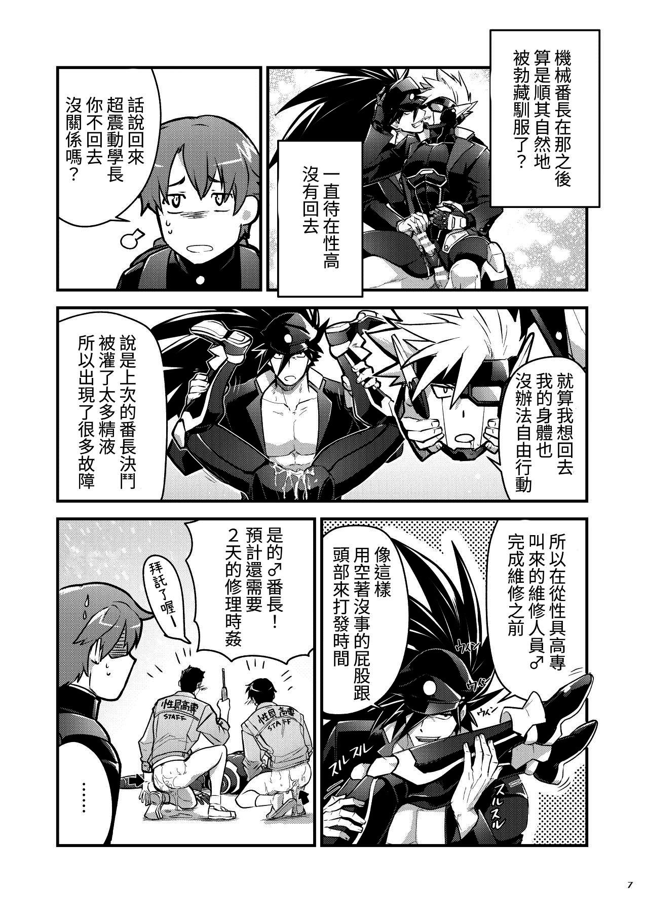 Bancho★Monogatari 3 page 7 full