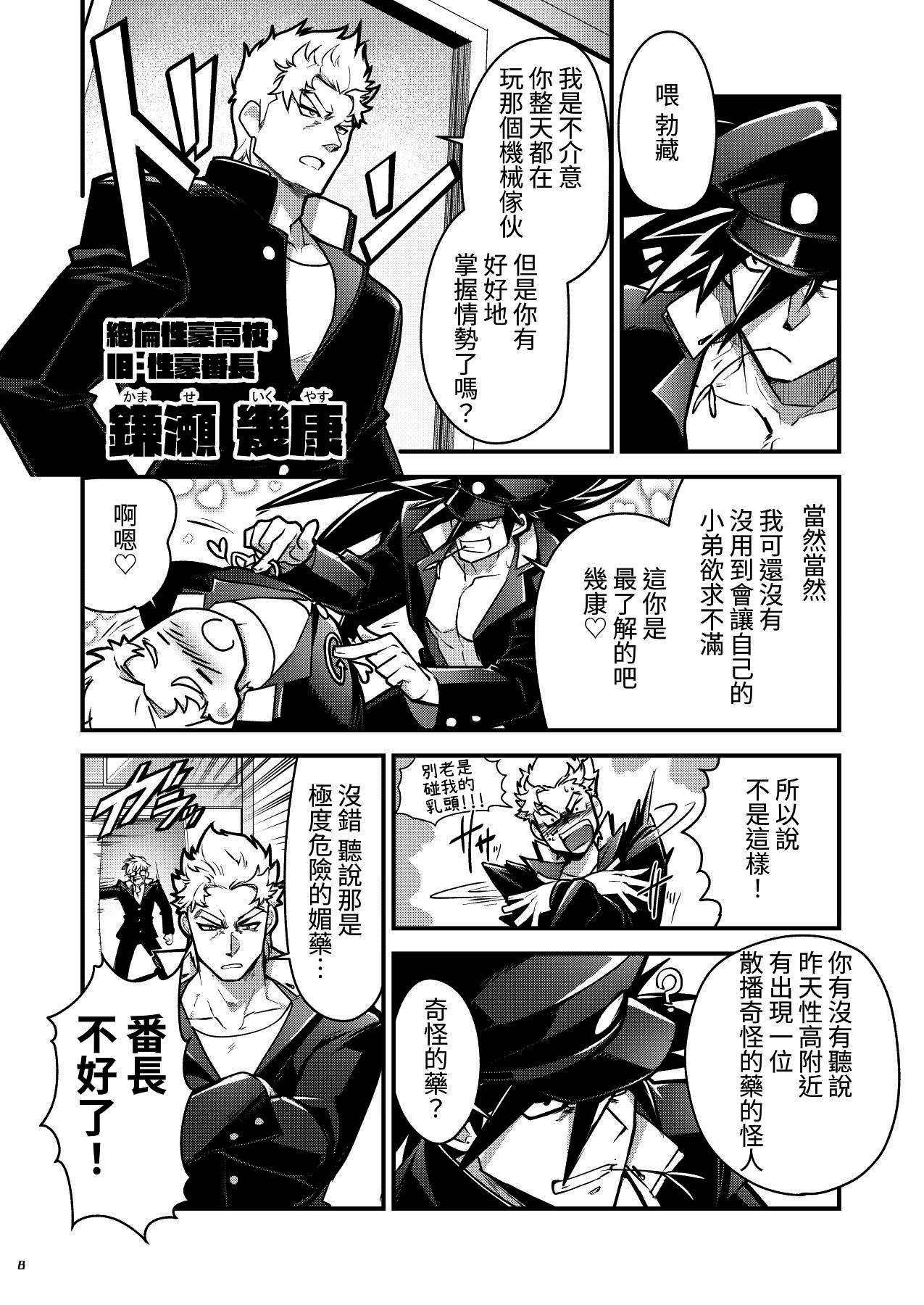 Bancho★Monogatari 3 page 8 full