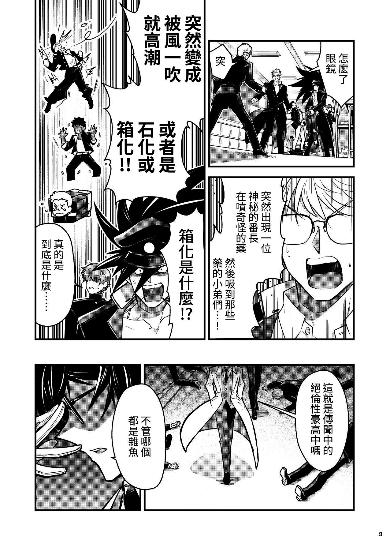 Bancho★Monogatari 3 page 9 full