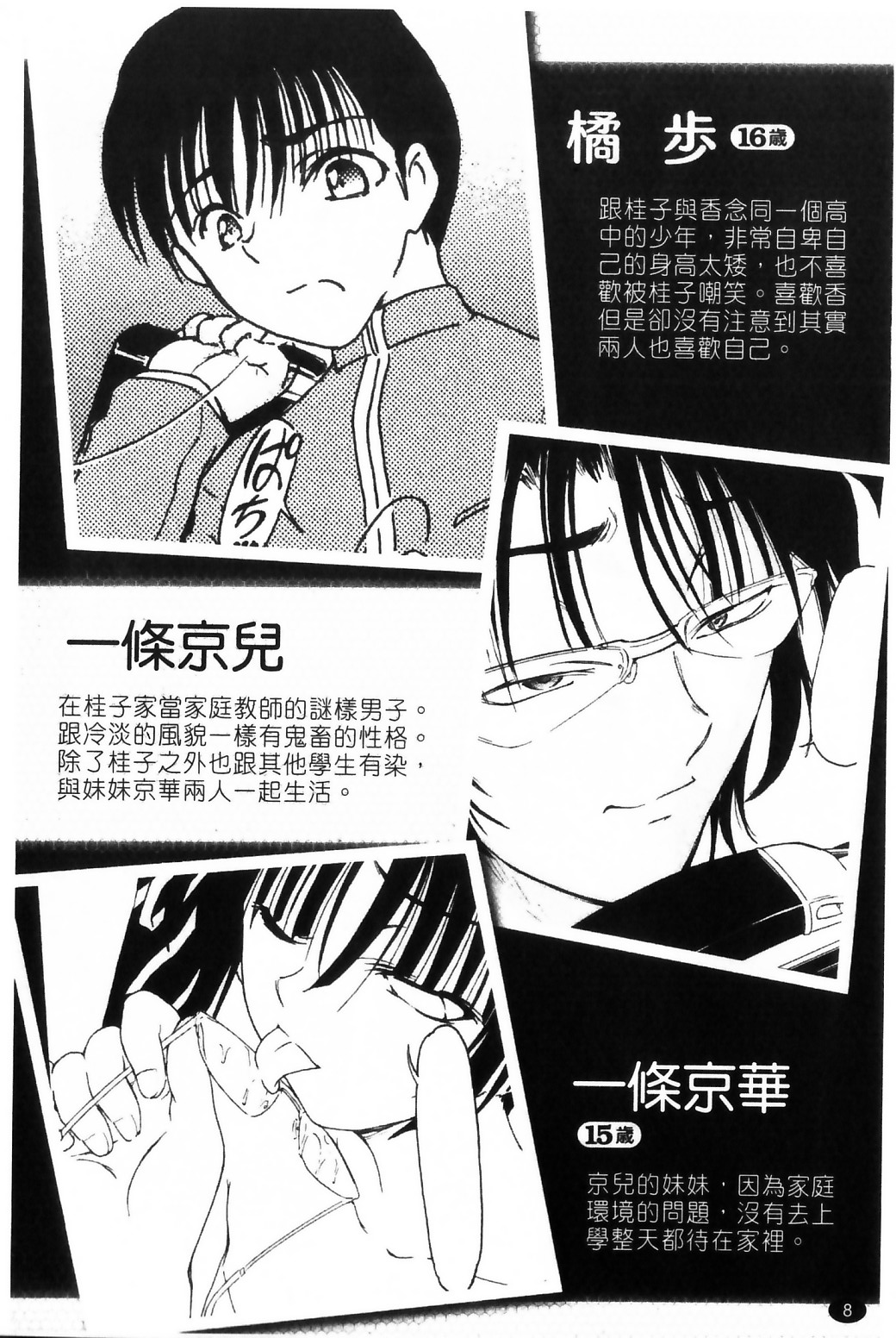 Ayatori | 絢鳥 page 10 full