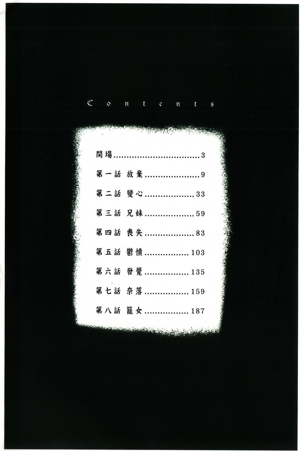 Ayatori | 絢鳥 page 4 full