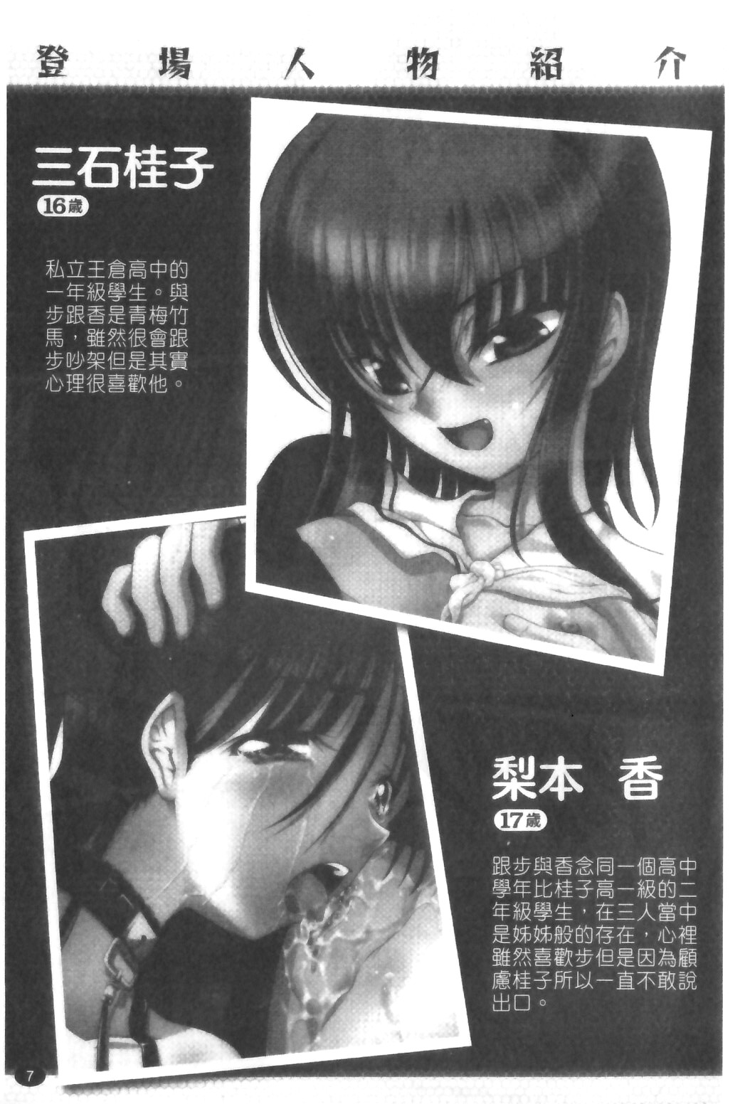 Ayatori | 絢鳥 page 9 full