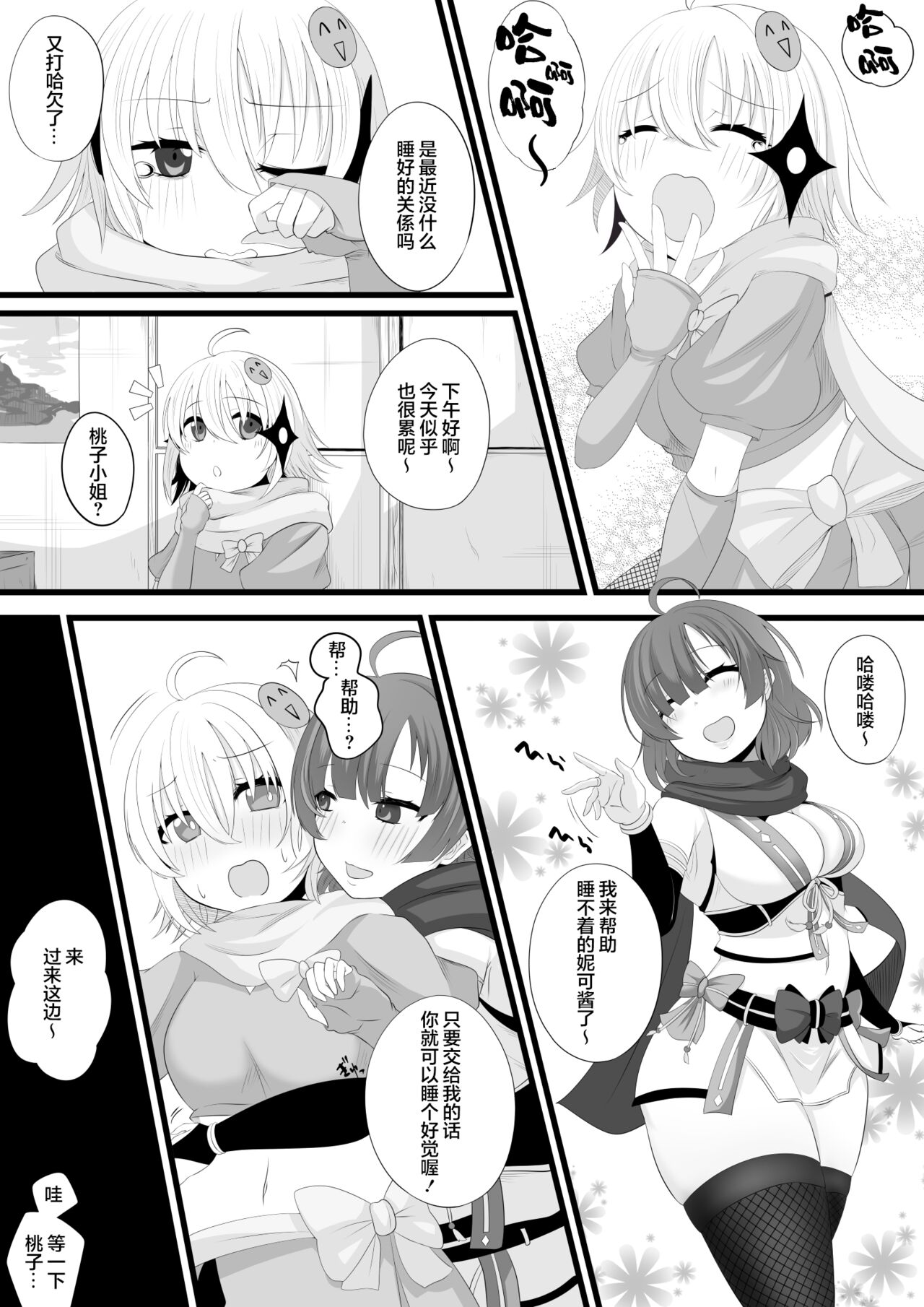 Ninja Vtuber Yuri Saimin page 1 full