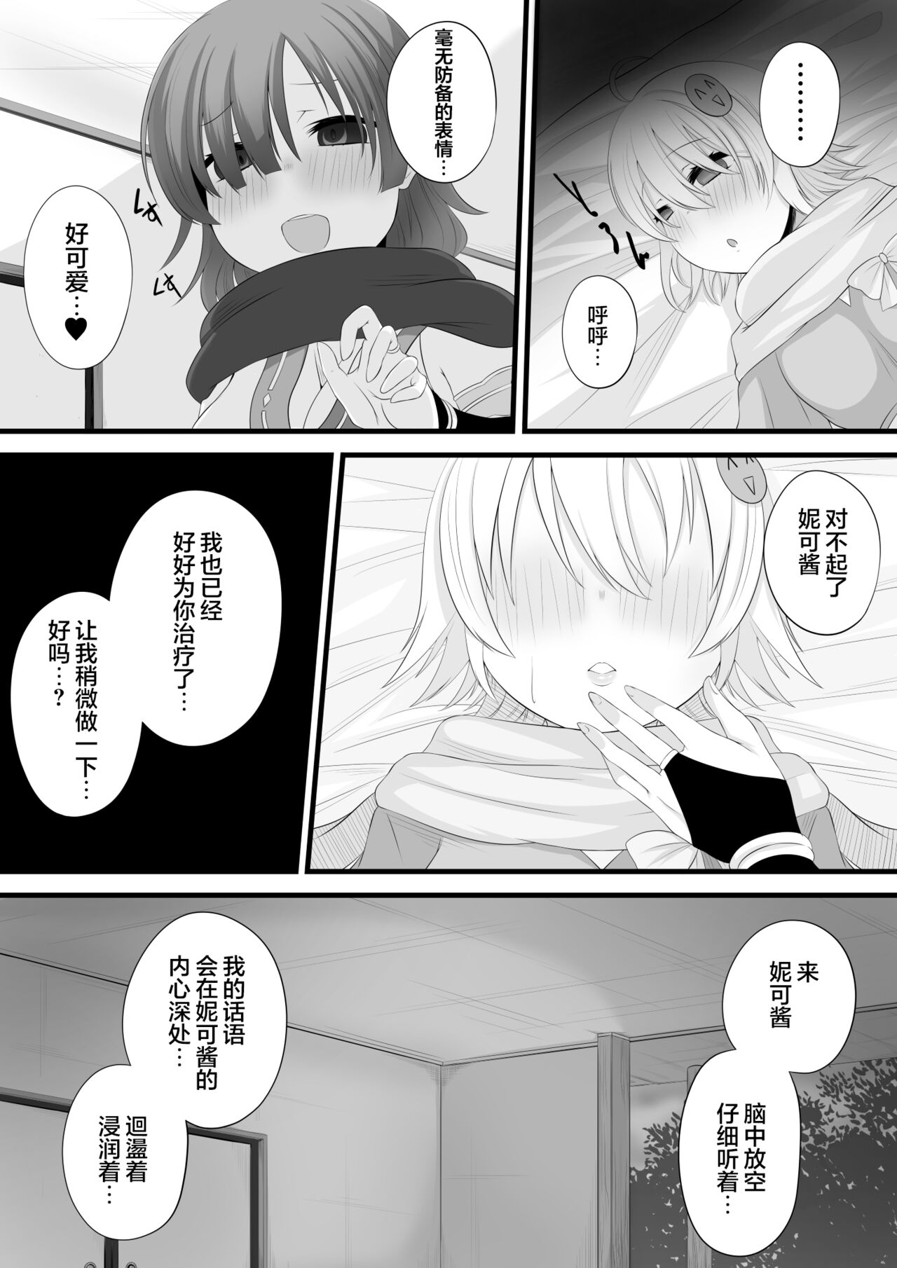 Ninja Vtuber Yuri Saimin page 6 full