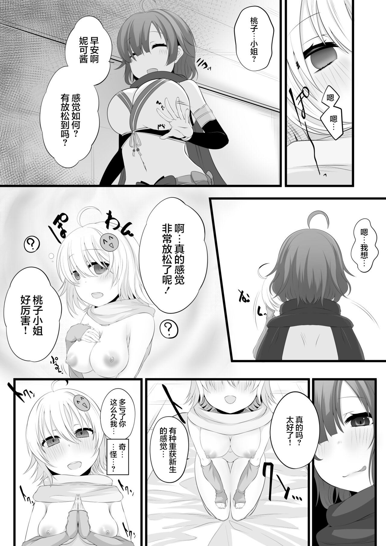 Ninja Vtuber Yuri Saimin page 7 full
