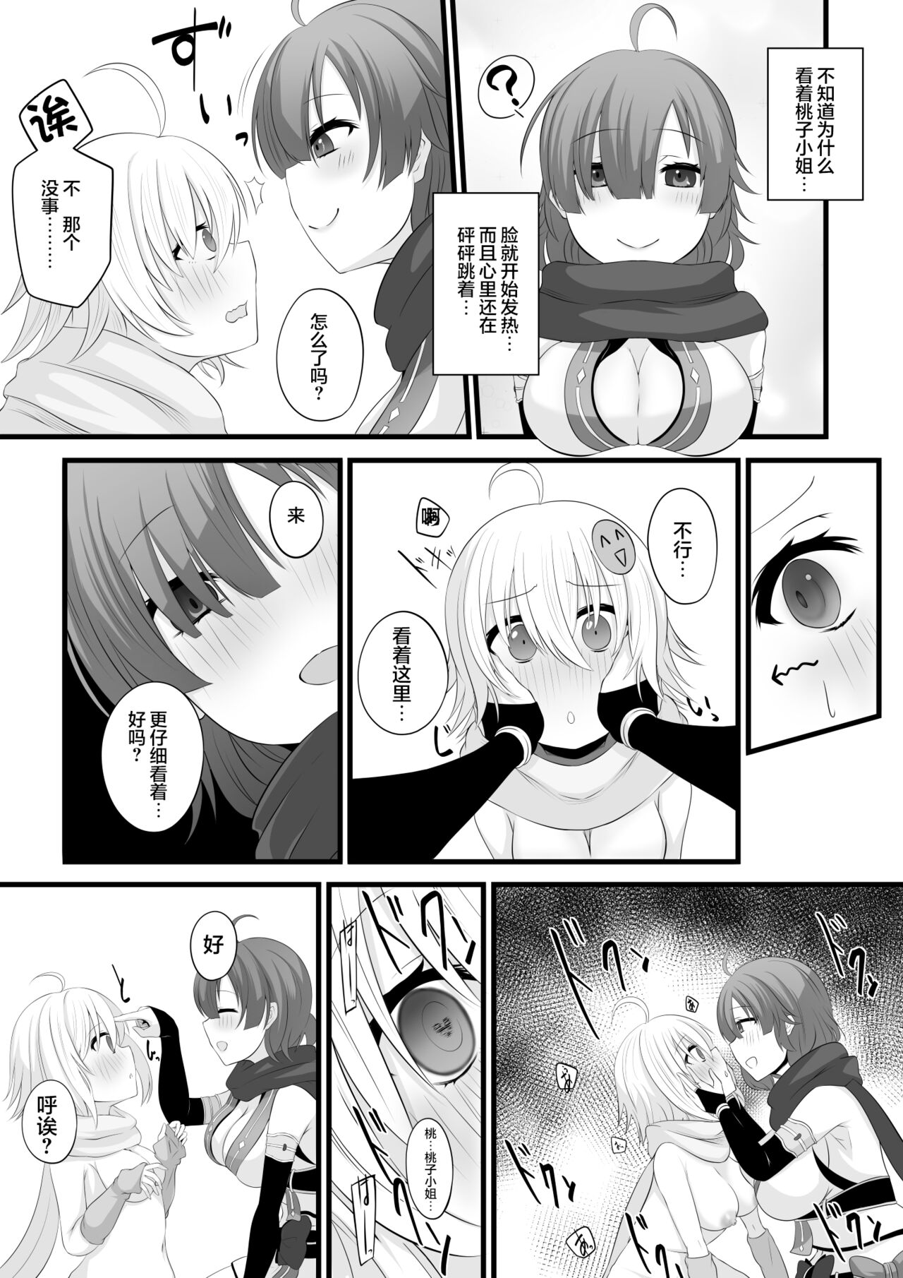 Ninja Vtuber Yuri Saimin page 8 full