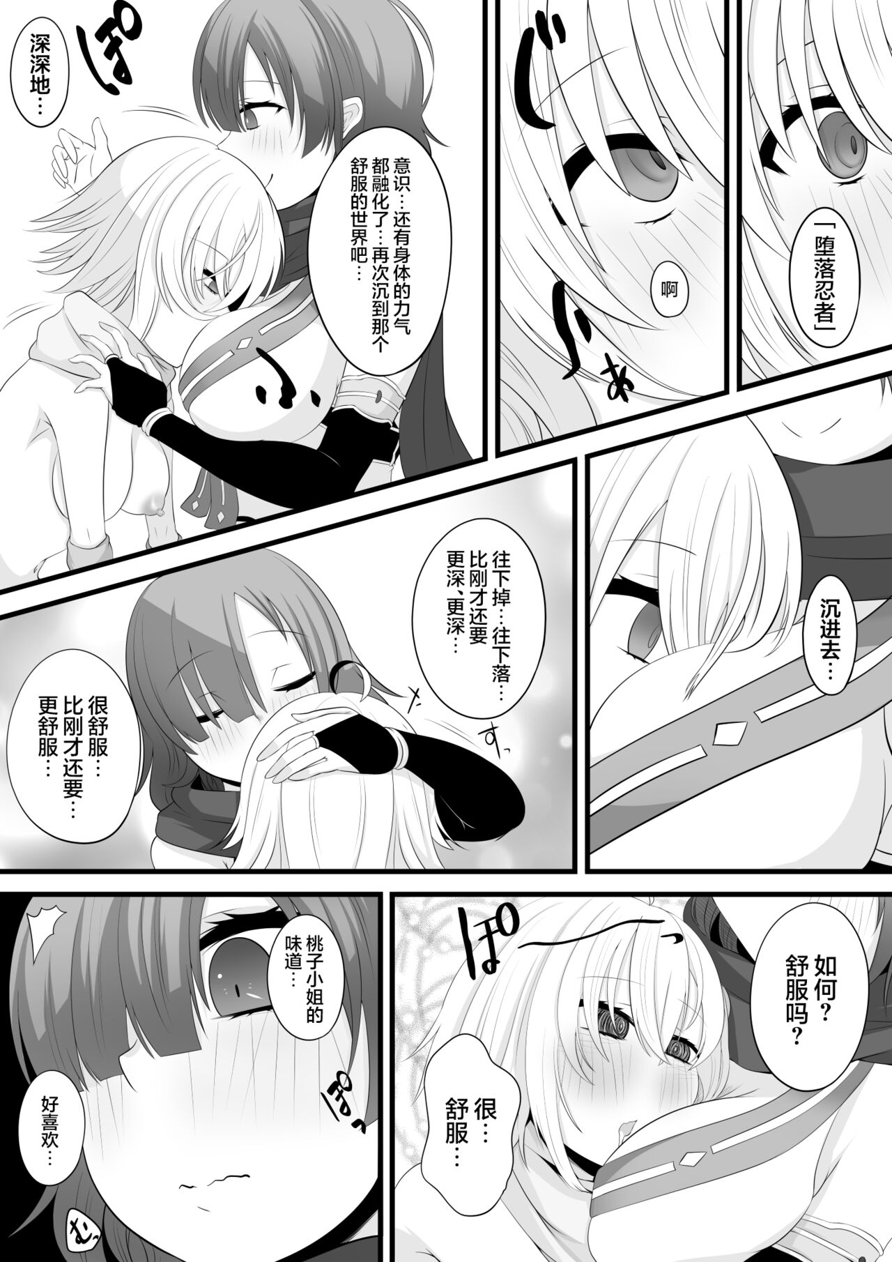 Ninja Vtuber Yuri Saimin page 9 full