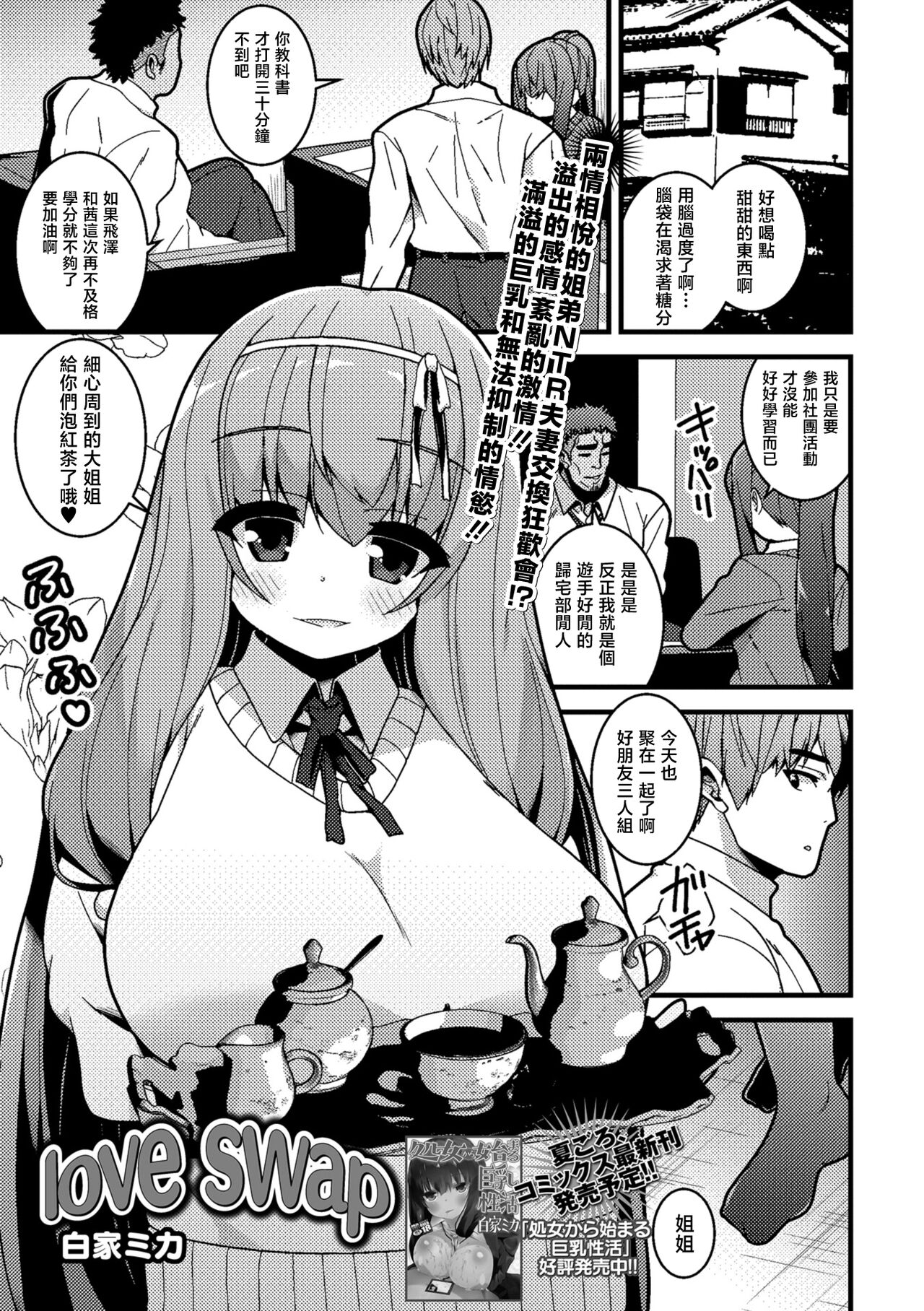 Love Swap page 1 full