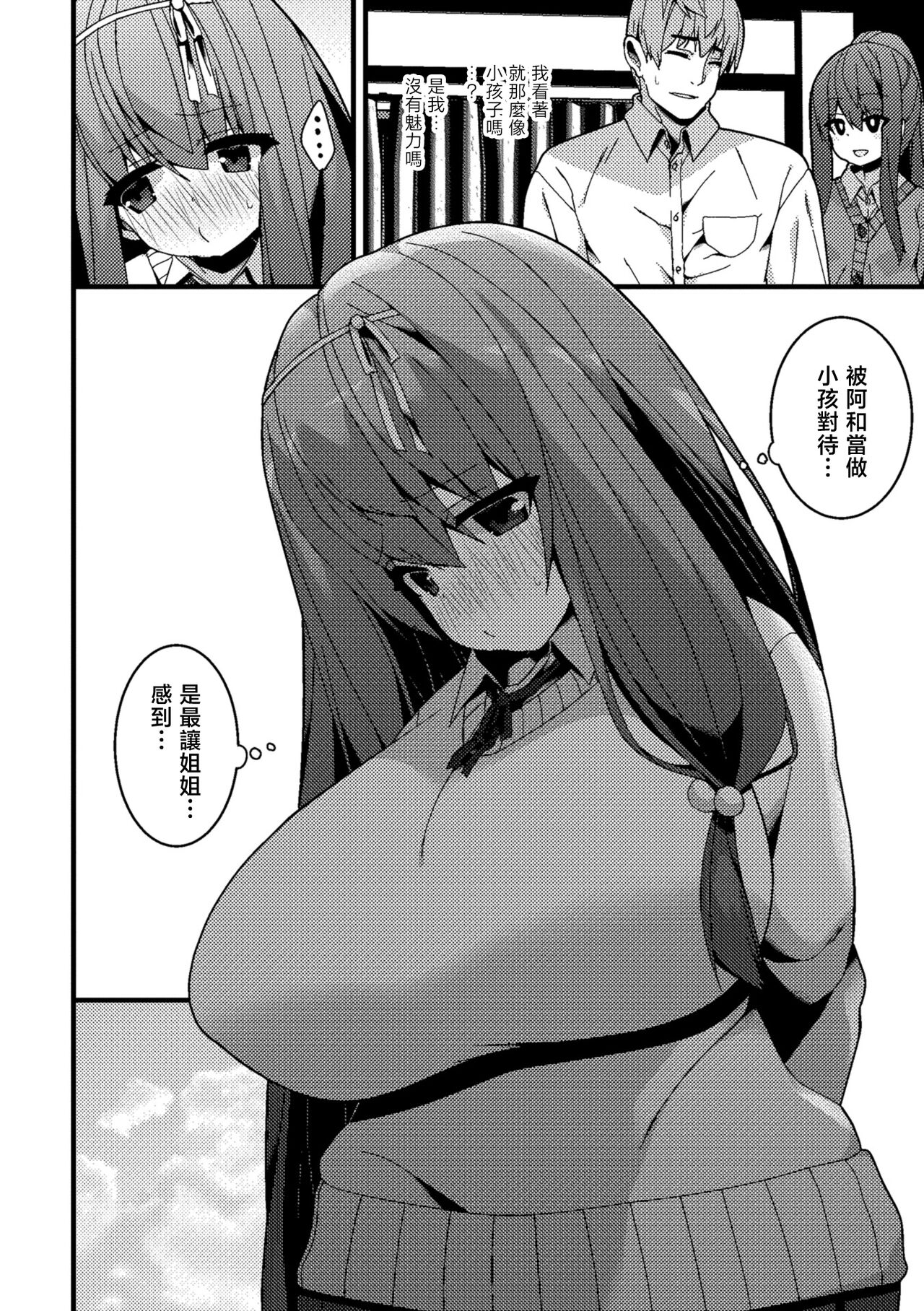 Love Swap page 4 full