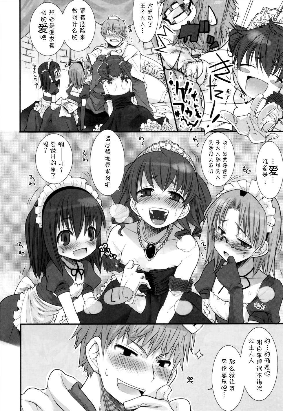 Suzu no Soutei page 4 full