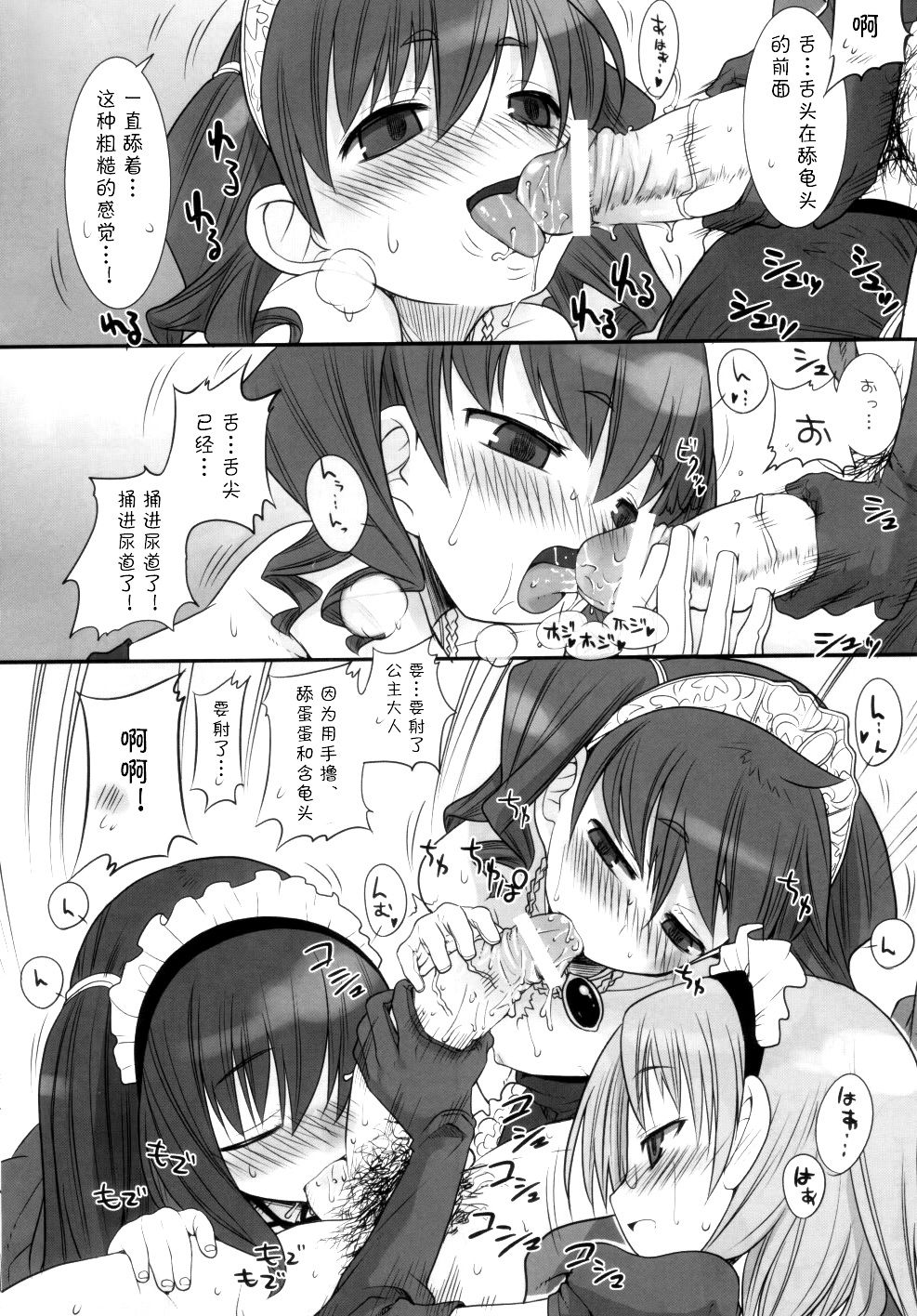 Suzu no Soutei page 8 full