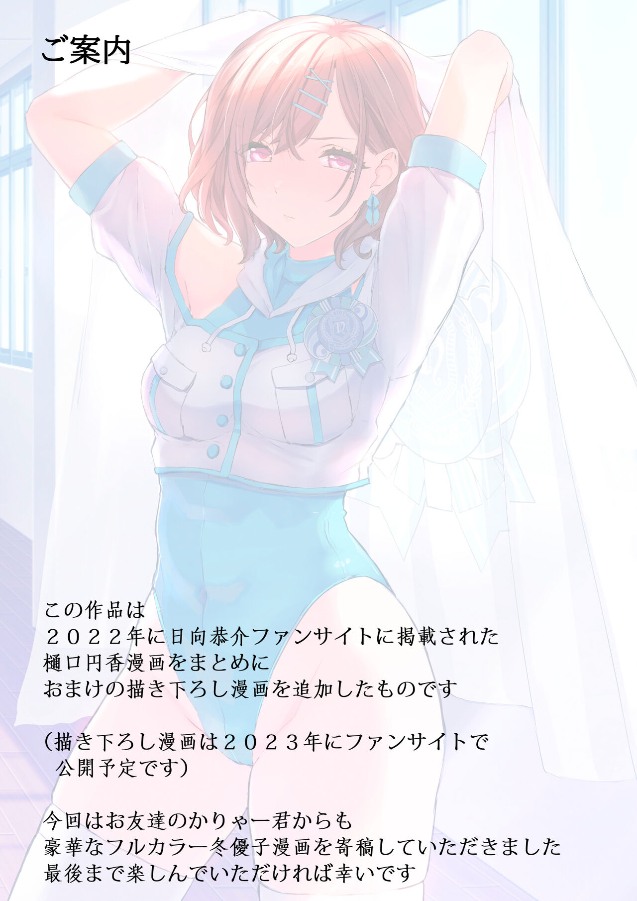 Tsukiatte Ninenme no Higuchi 2022-nen Soushuuhen + α | 与之交往了两年的樋口 page 2 full