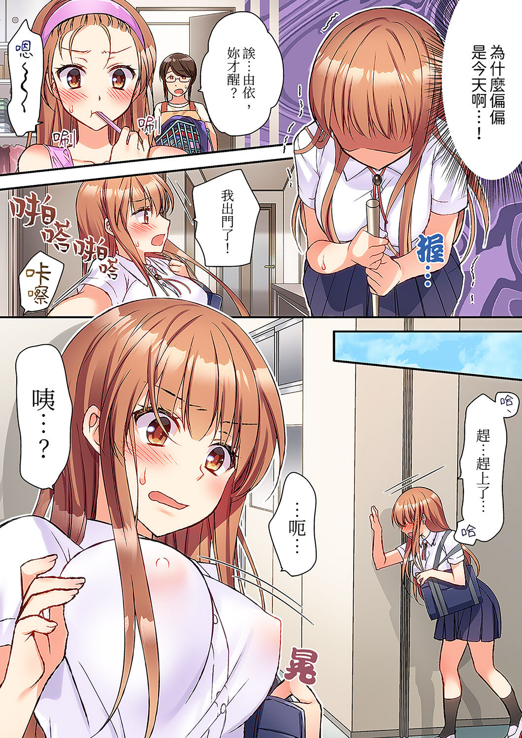 Daiji na tokoro guriguri shinai dei… ！Pantsu ga surete shigeki.Oku made kuikomu soku ikiSEX | 求你不要戳弄我的私處…!隔著內褲的淫亂刺激。深陷進去的秒潮性愛 page 4 full