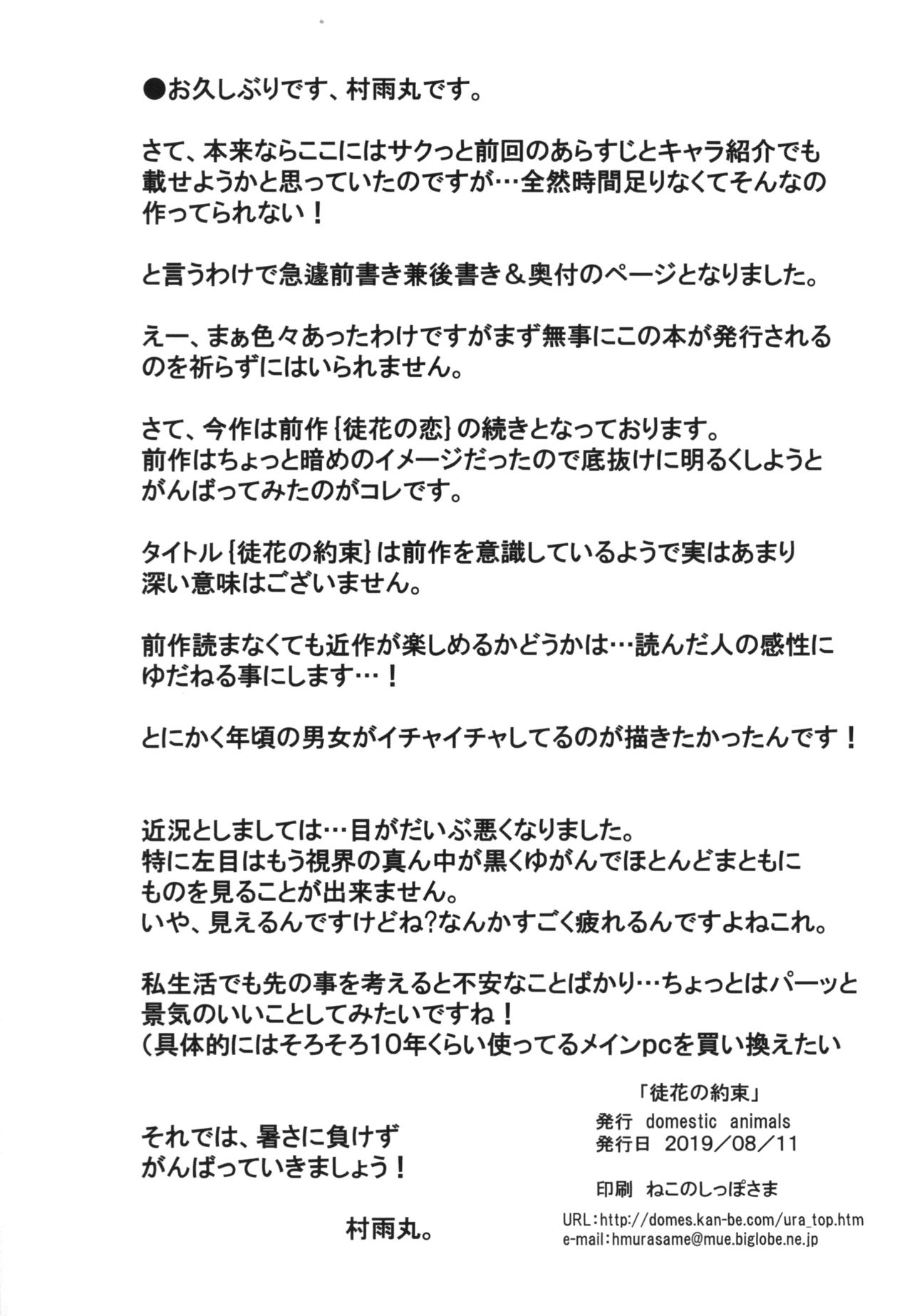 Adabana no Yakusoku page 4 full