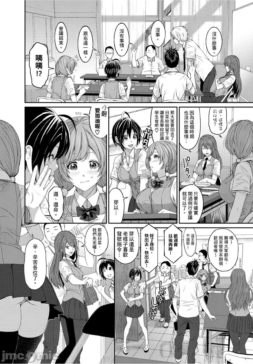 Hinamix | 日菜有够骚 page 8 full