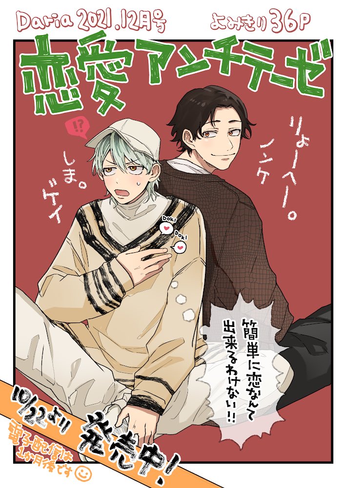 Renai Antithesis | 反恋爱主义 page 1 full