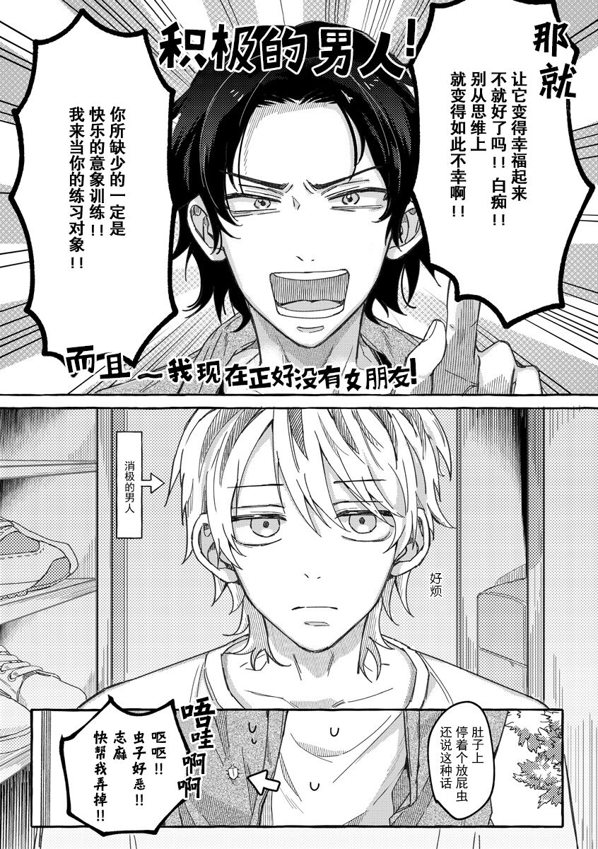 Renai Antithesis | 反恋爱主义 page 10 full