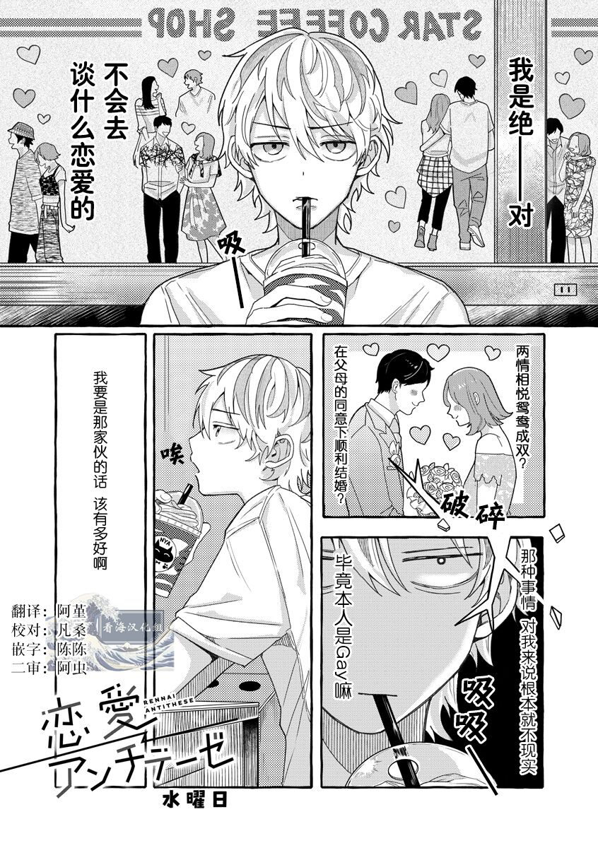 Renai Antithesis | 反恋爱主义 page 2 full