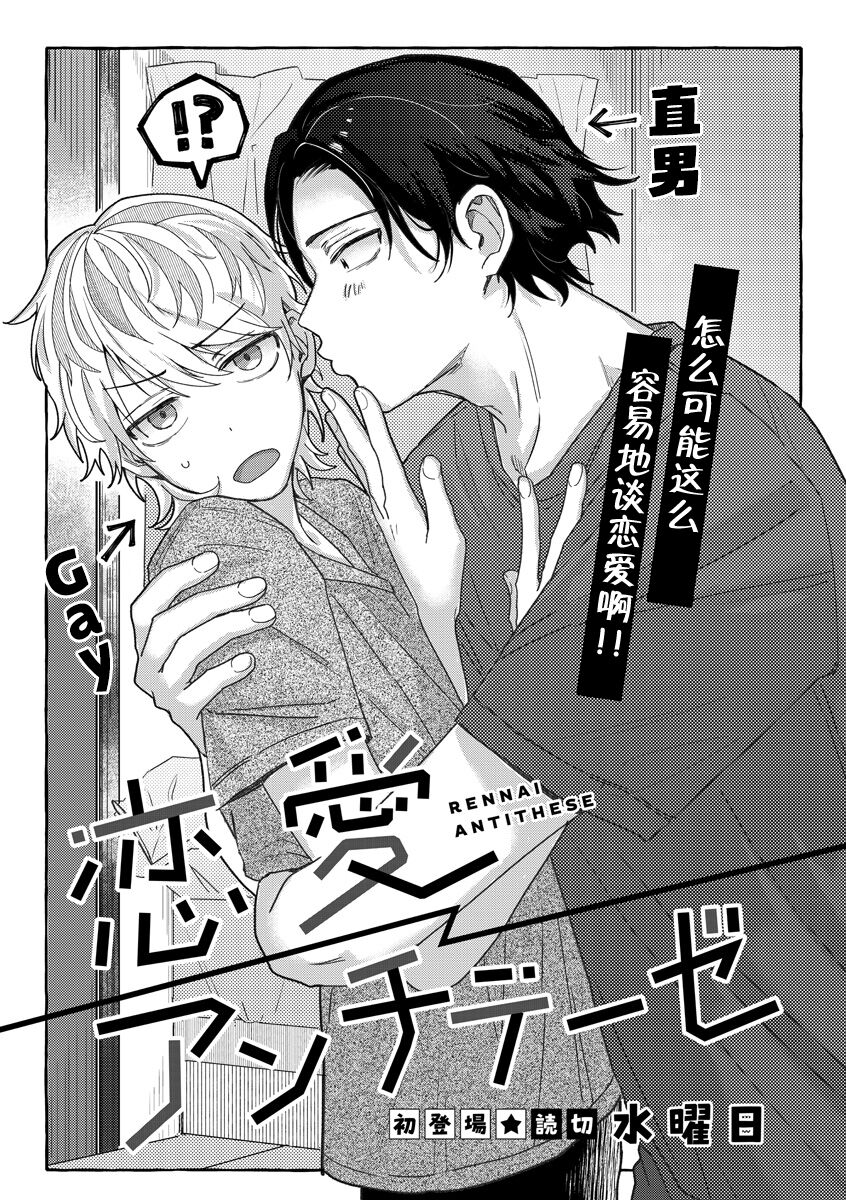 Renai Antithesis | 反恋爱主义 page 4 full