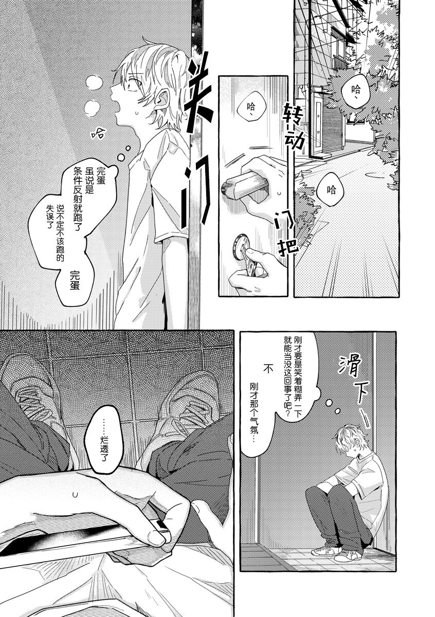 Renai Antithesis | 反恋爱主义 page 5 full