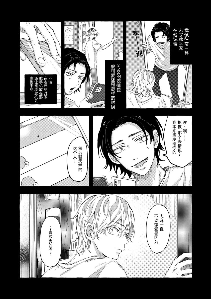 Renai Antithesis | 反恋爱主义 page 6 full