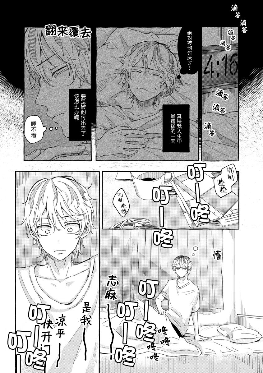 Renai Antithesis | 反恋爱主义 page 7 full