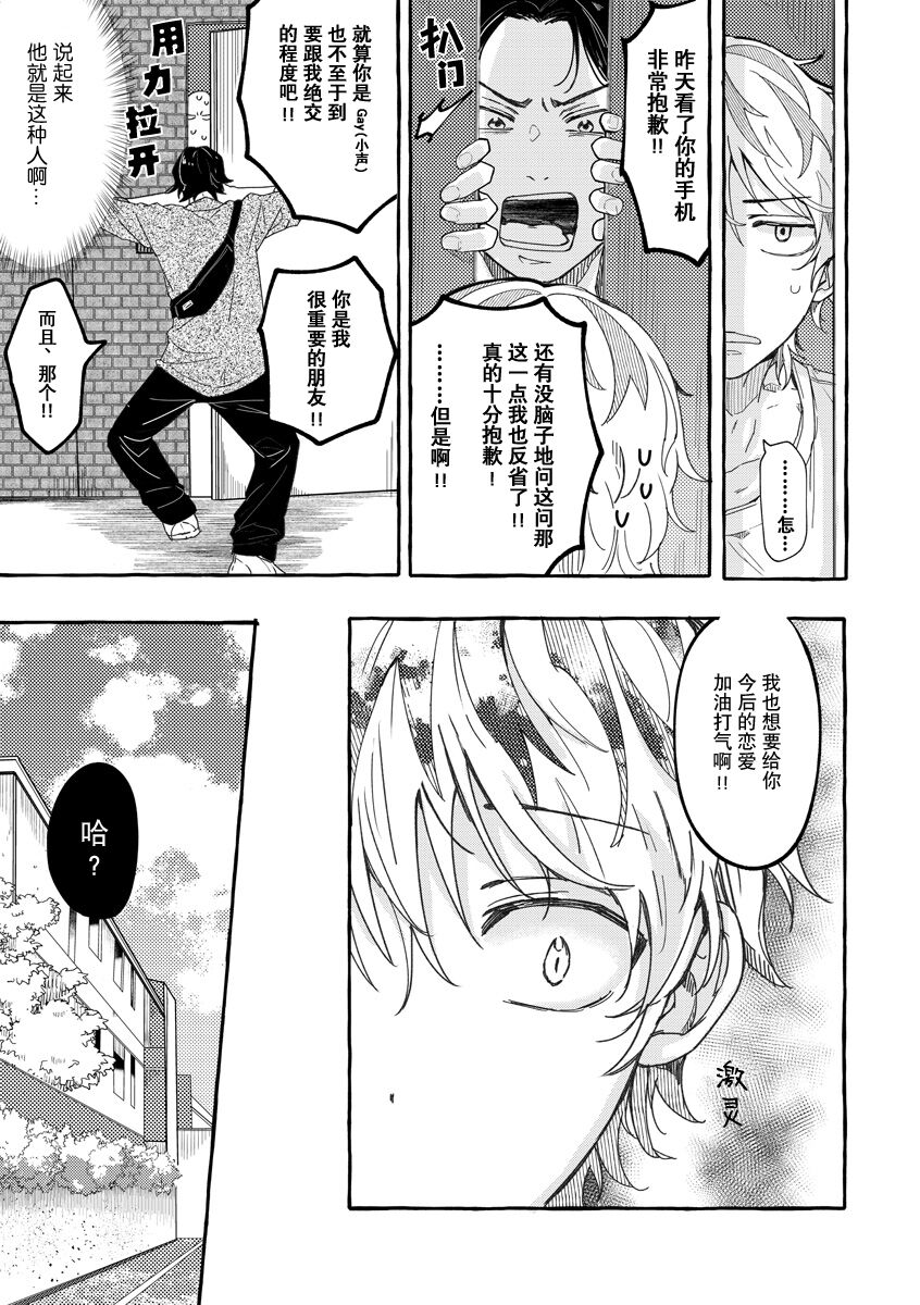 Renai Antithesis | 反恋爱主义 page 8 full