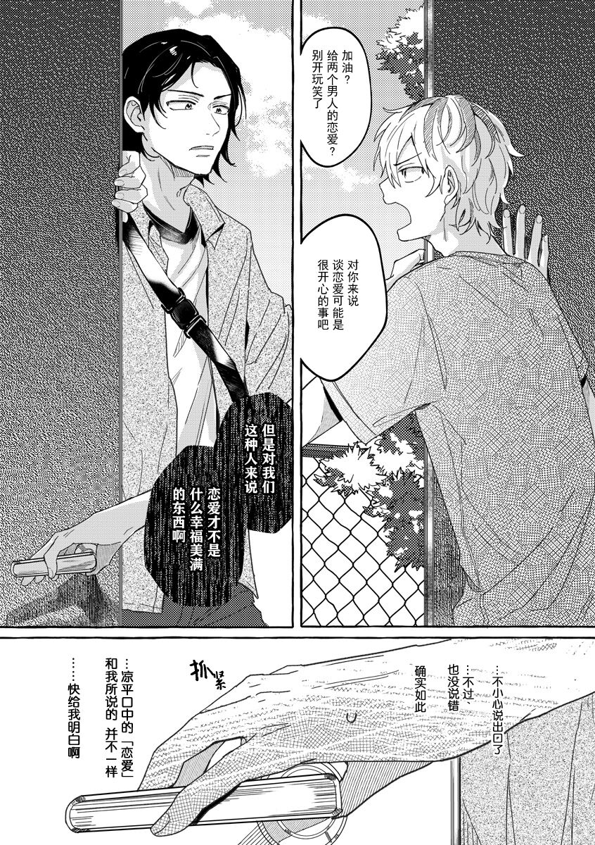 Renai Antithesis | 反恋爱主义 page 9 full