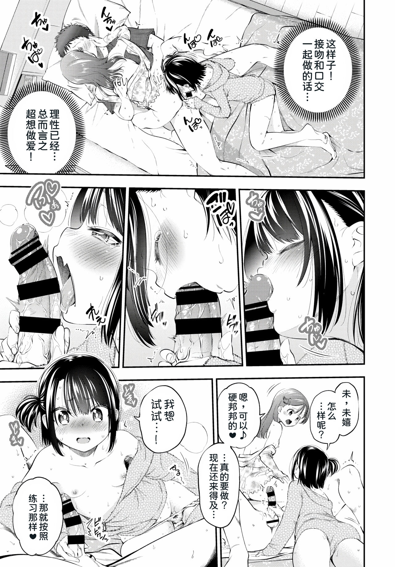 Omae de Doutei Sotsugyou...Suru Hazu ga! page 10 full