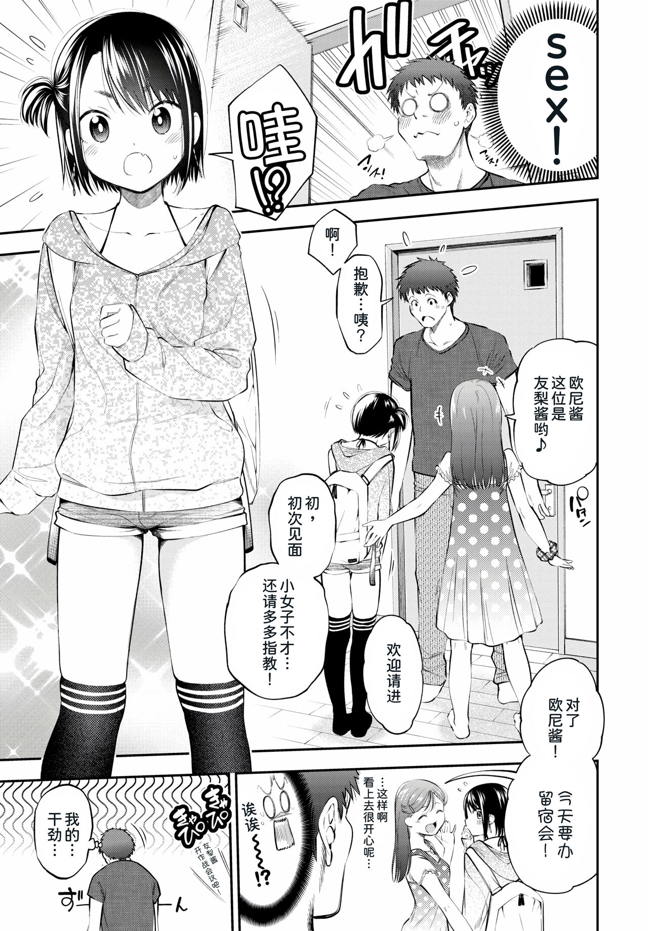 Omae de Doutei Sotsugyou...Suru Hazu ga! page 4 full