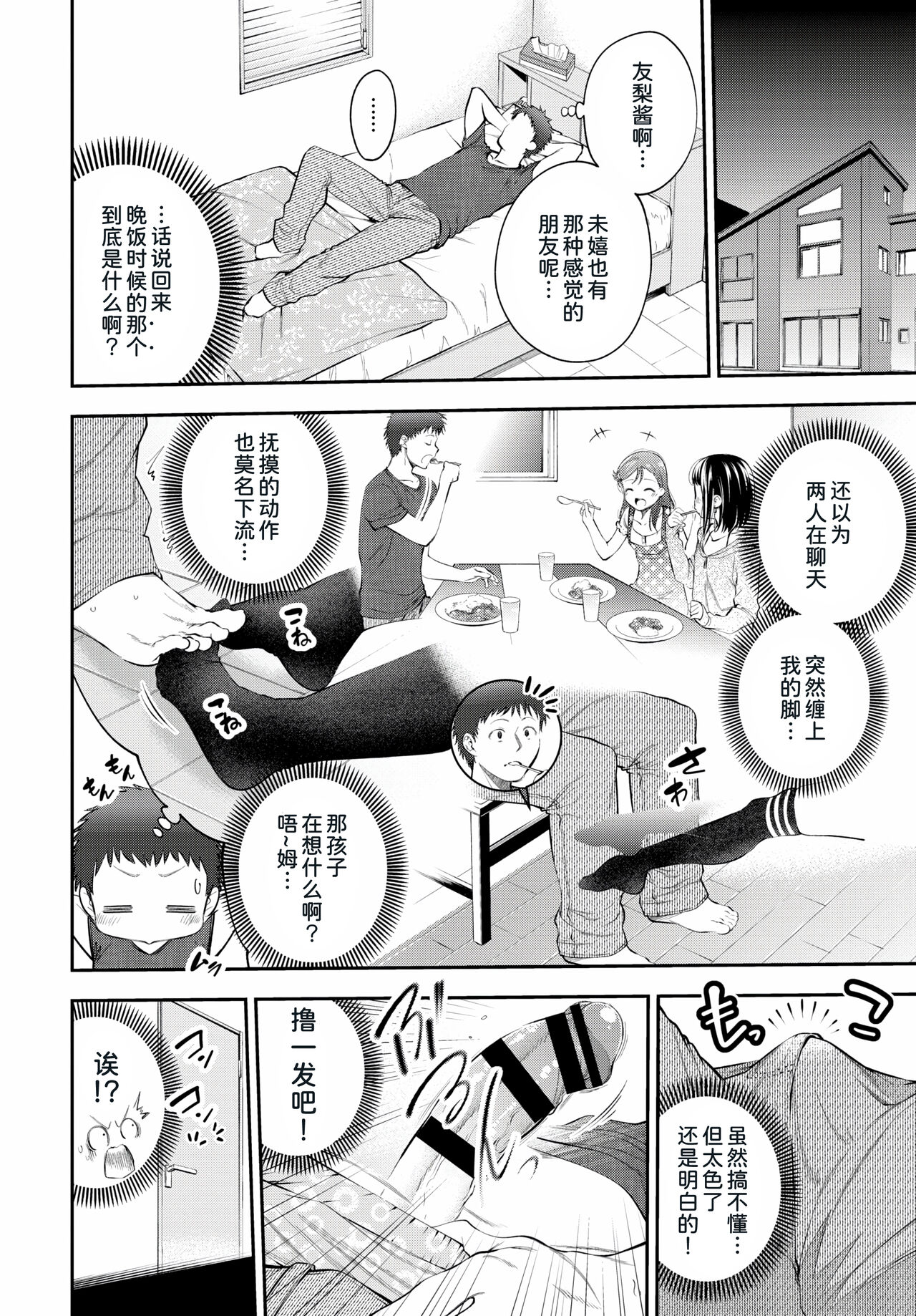 Omae de Doutei Sotsugyou...Suru Hazu ga! page 5 full