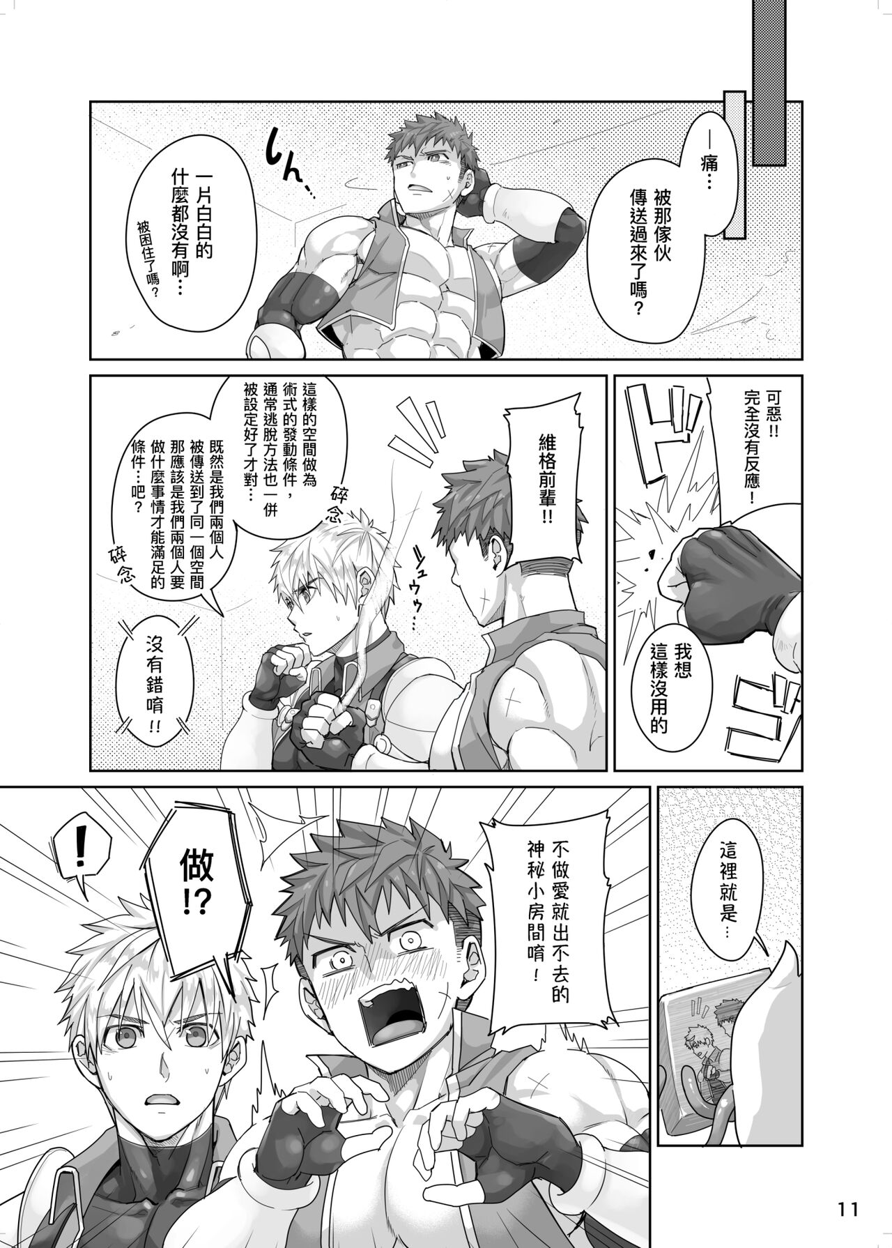 Kounarya Isso, Yarukkya nee!? | 都變成這樣了乾脆就做下去吧!? page 10 full