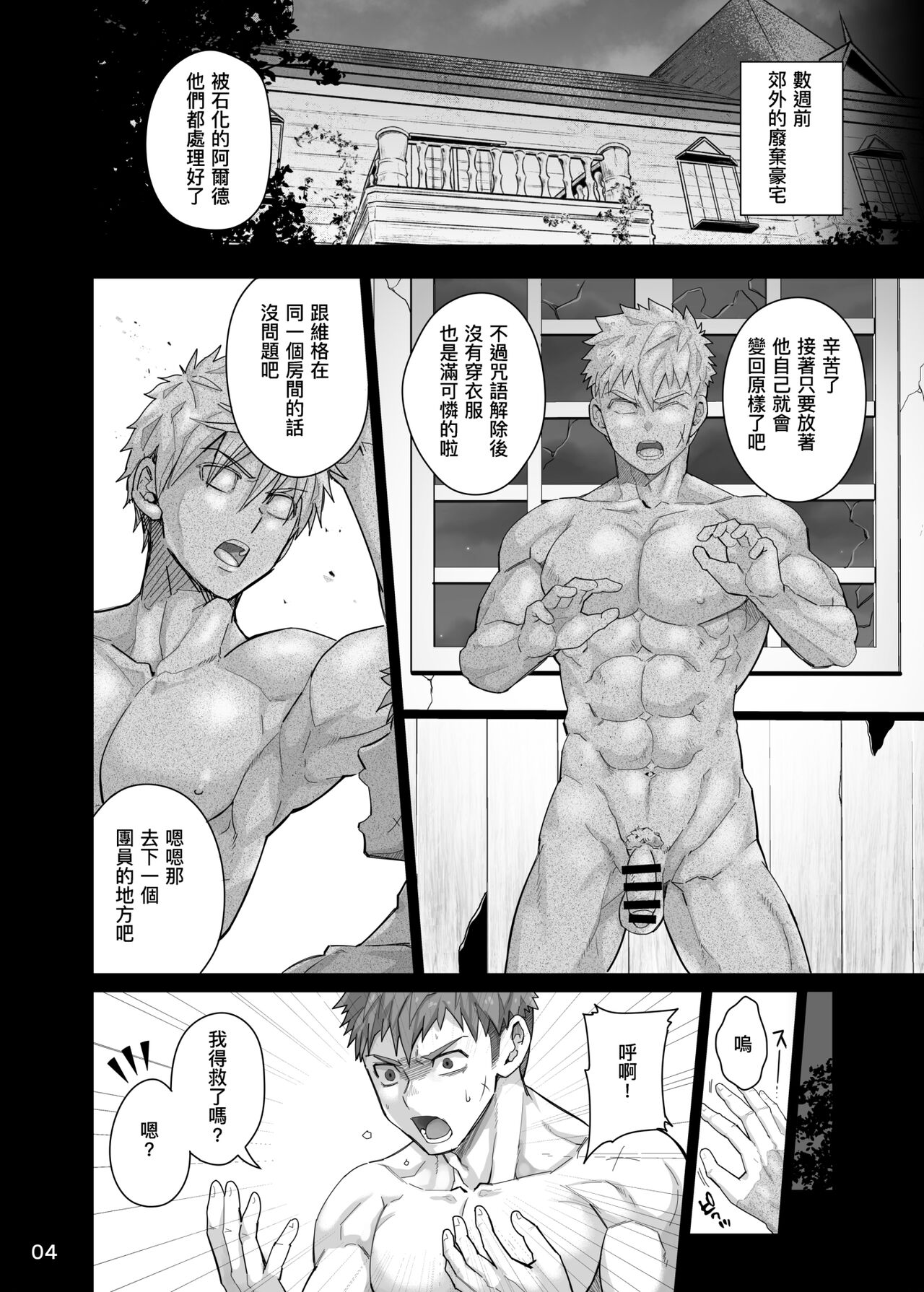 Kounarya Isso, Yarukkya nee!? | 都變成這樣了乾脆就做下去吧!? page 3 full