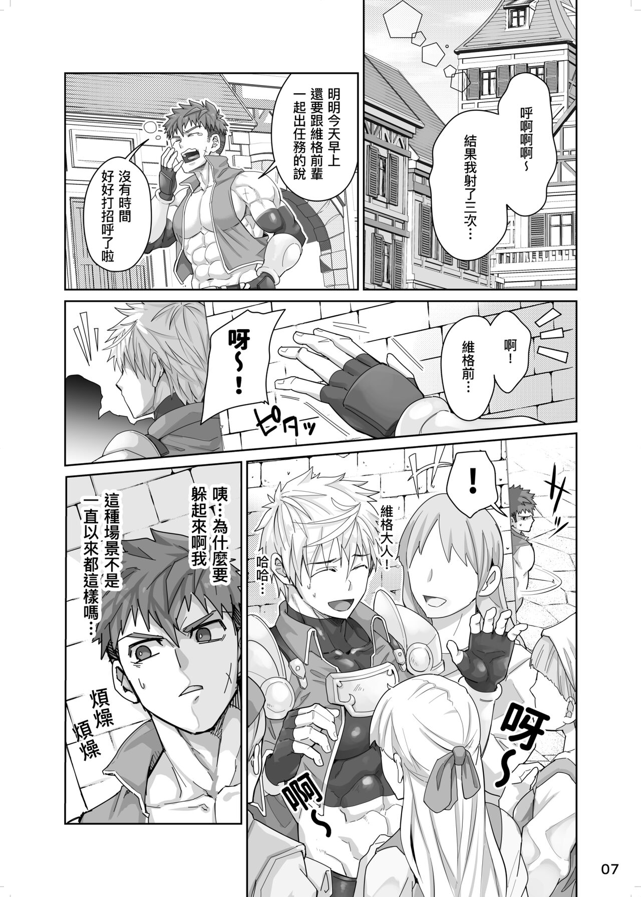 Kounarya Isso, Yarukkya nee!? | 都變成這樣了乾脆就做下去吧!? page 6 full
