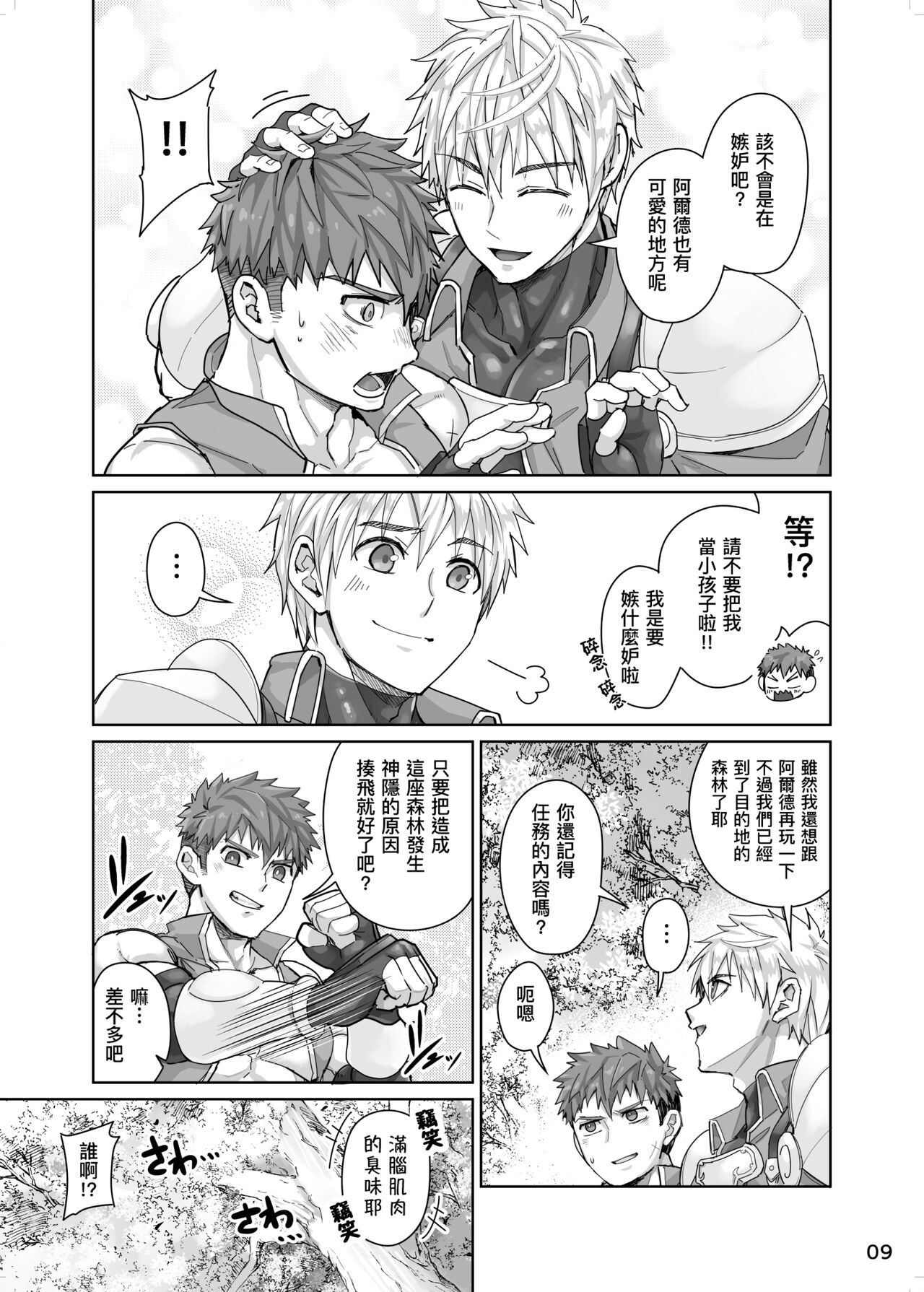 Kounarya Isso, Yarukkya nee!? | 都變成這樣了乾脆就做下去吧!? page 8 full