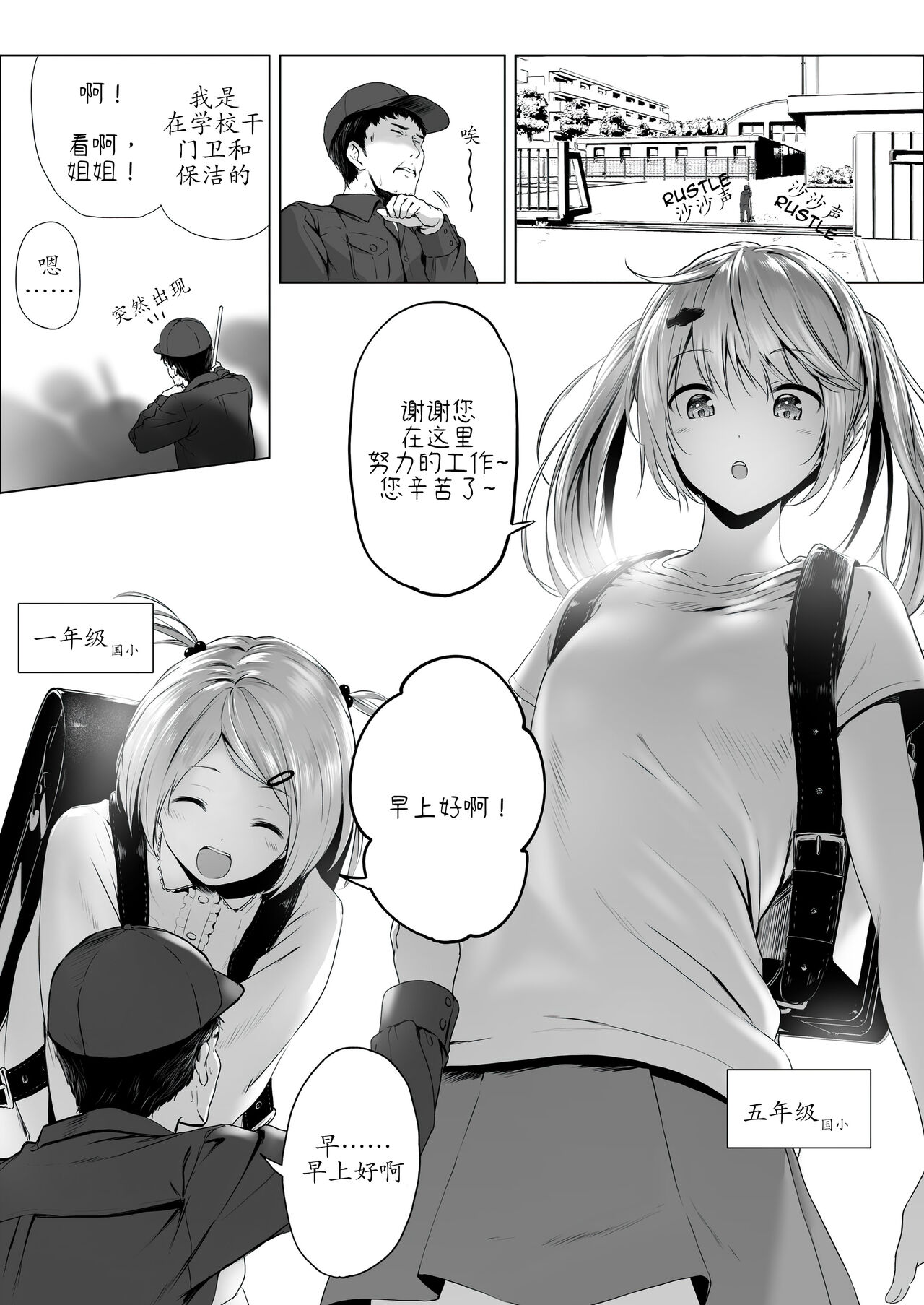 Everyday life in a double-sized world | 双重大小的世界中的日常生活 page 6 full