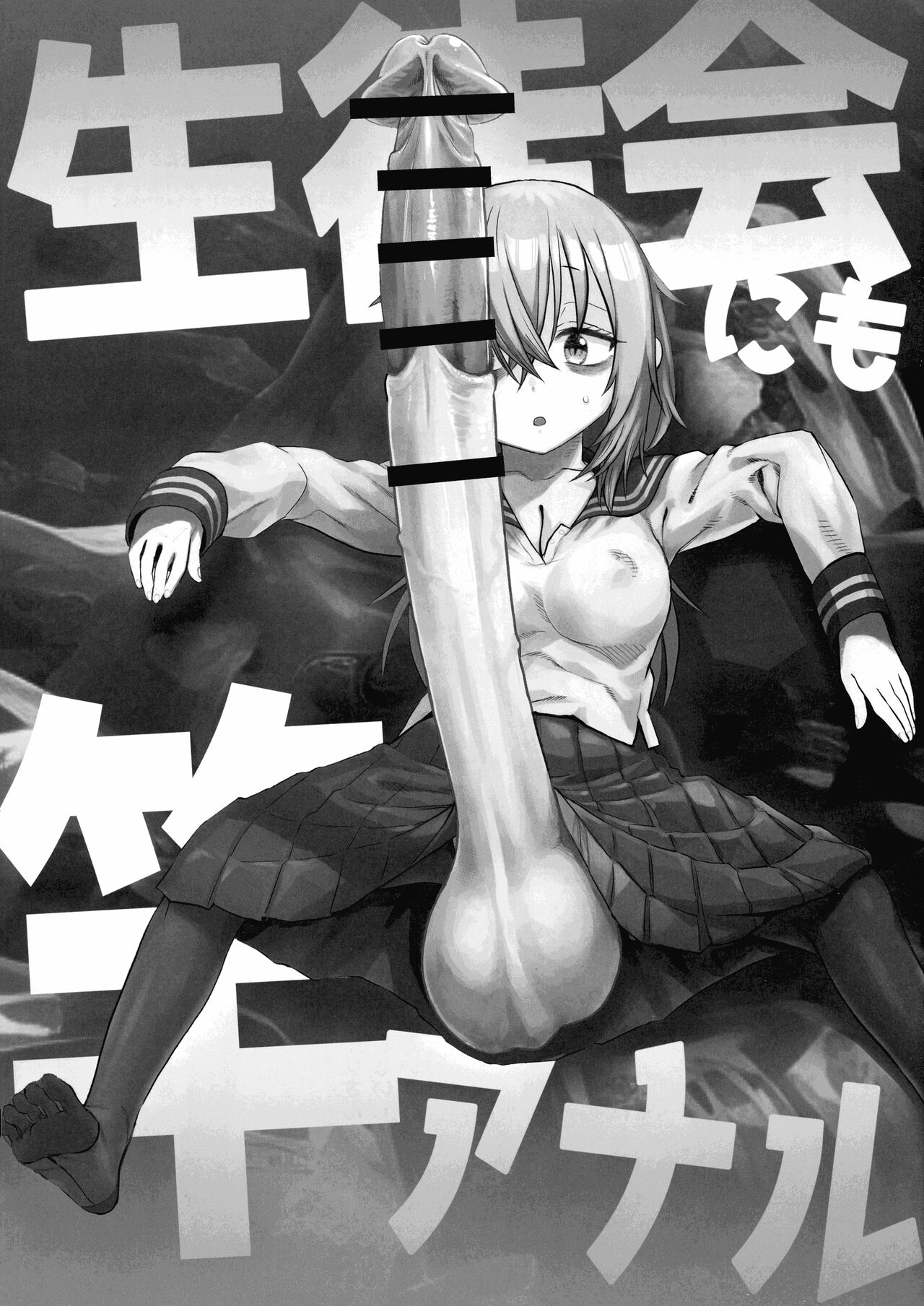 Seito-kai ni mo sao anaru! page 2 full