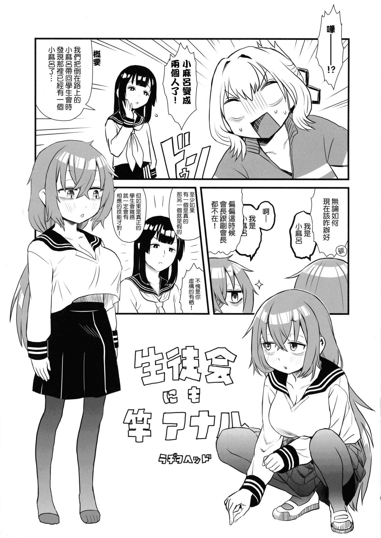 Seito-kai ni mo sao anaru! page 4 full