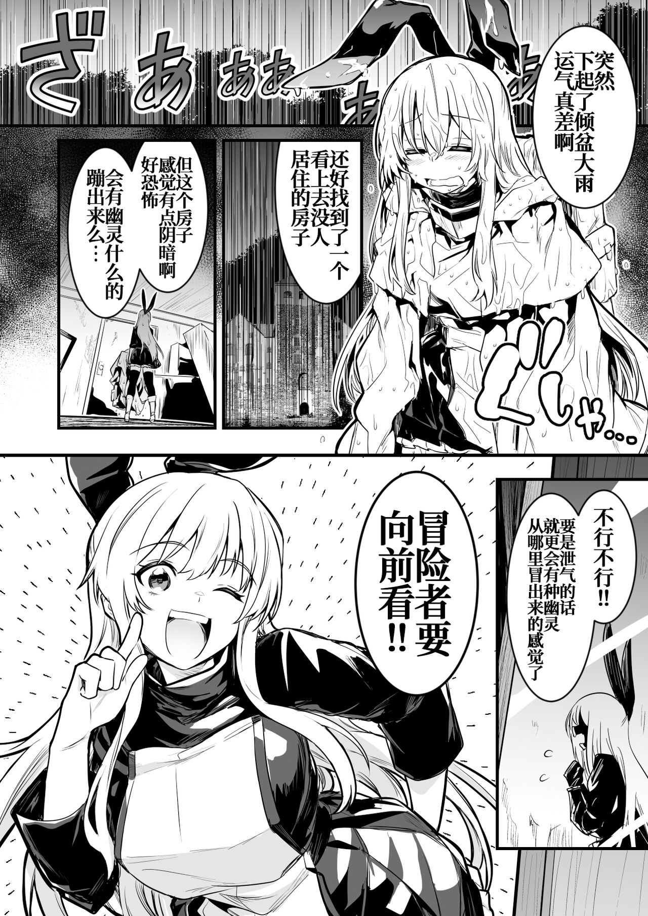 Ayashii Ie de Jibun no Doppelganger ni Okasarechau Boukensha-chan page 1 full