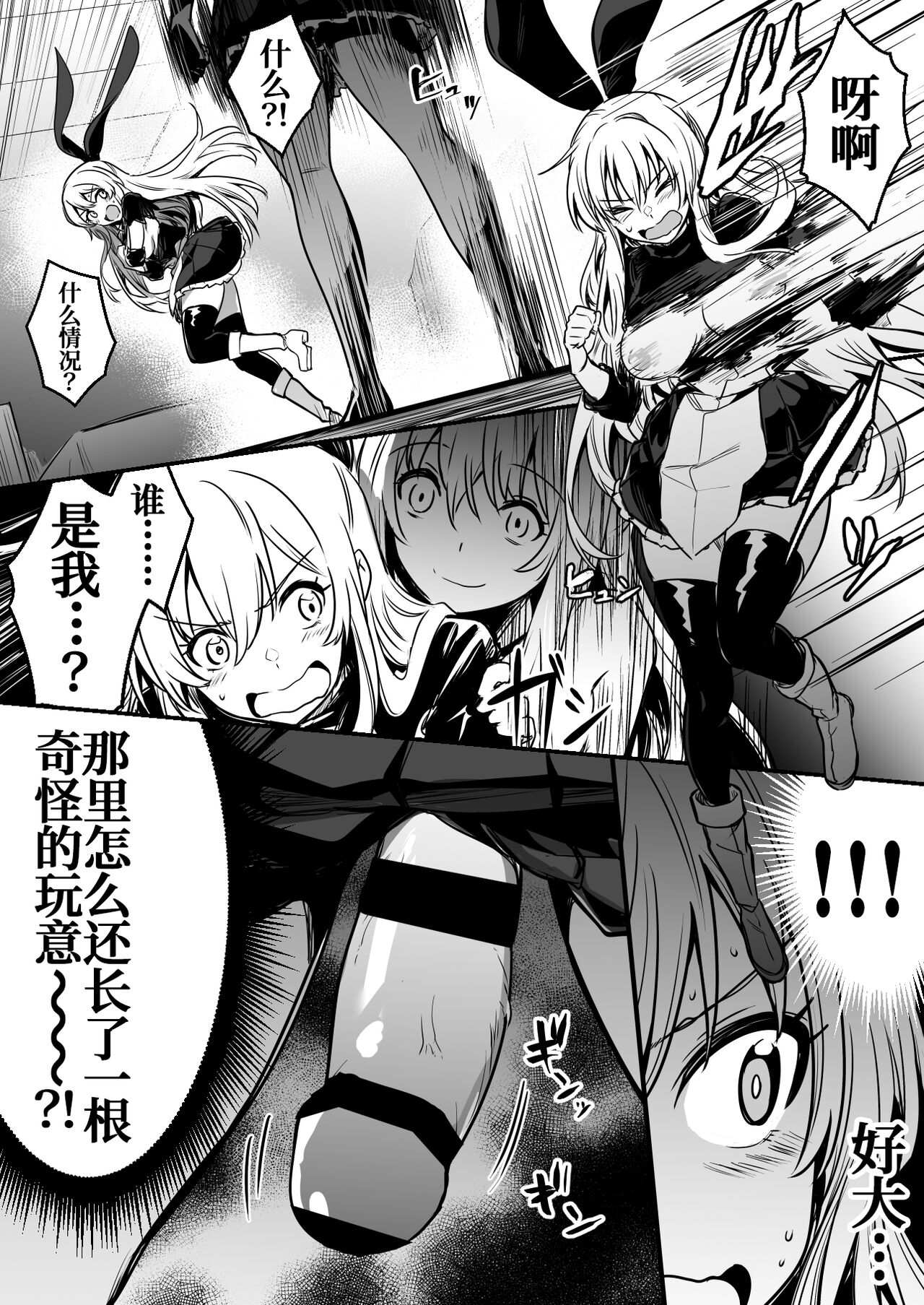 Ayashii Ie de Jibun no Doppelganger ni Okasarechau Boukensha-chan page 3 full