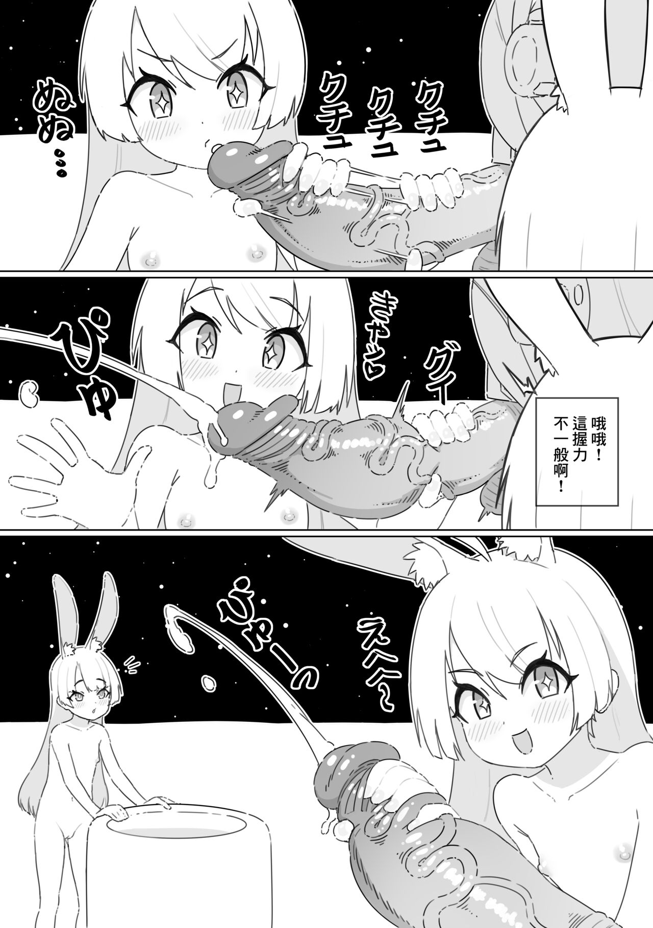 Shizuka no Usagi-tachi page 6 full